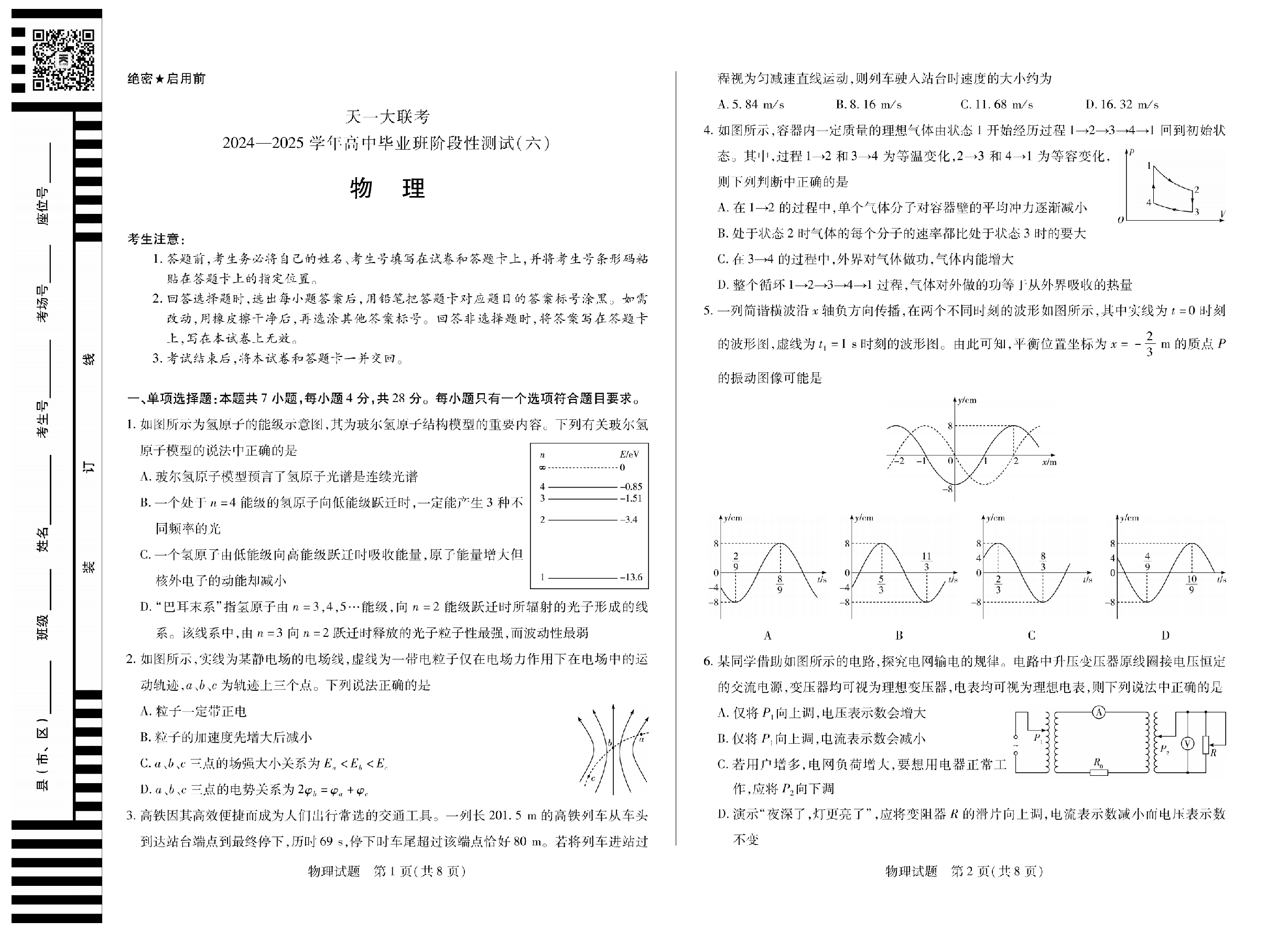 物理（河南版）天一大联考2024-2025学年高中毕业班阶段性测试（六）.pdf 第1页