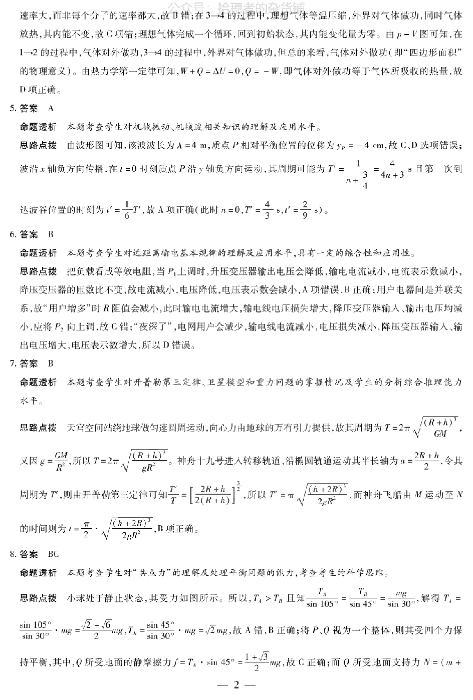 物理答案（河南版）天一大联考2024-2025学年高中毕业班阶段性测试（六）.pdf 第2页