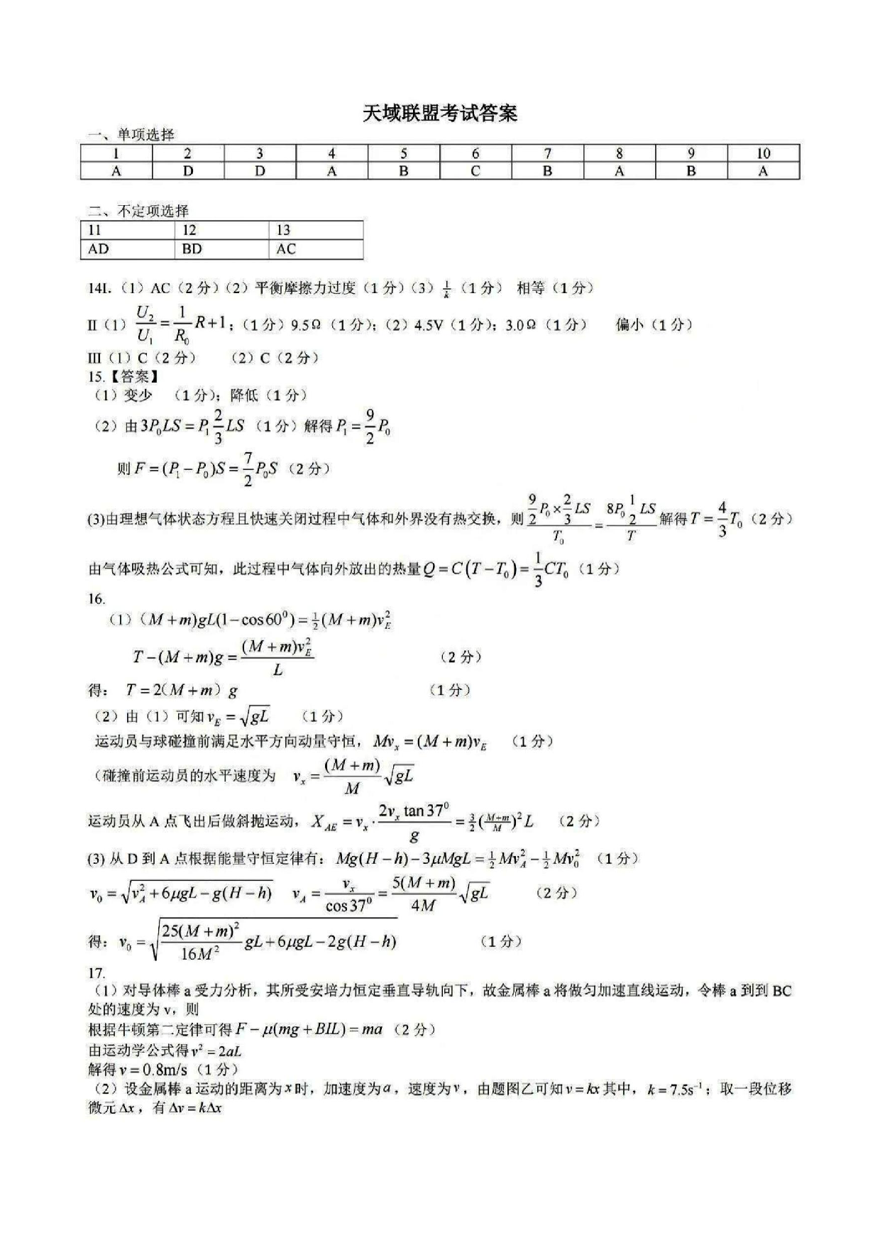 【物理答案】天域全国名校协作体2025届高三下学期3月联考.pdf 第1页