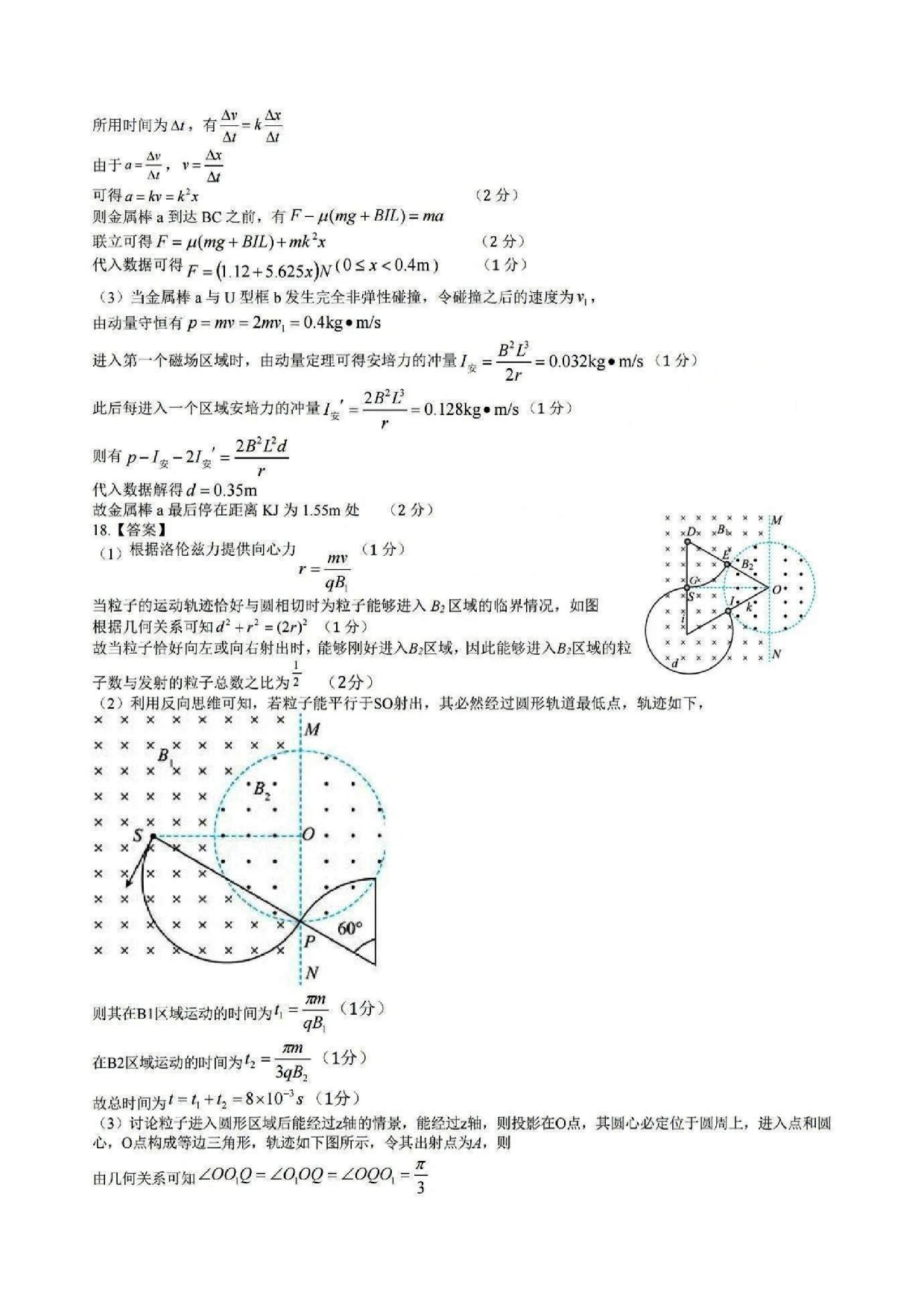 【物理答案】天域全国名校协作体2025届高三下学期3月联考.pdf 第2页