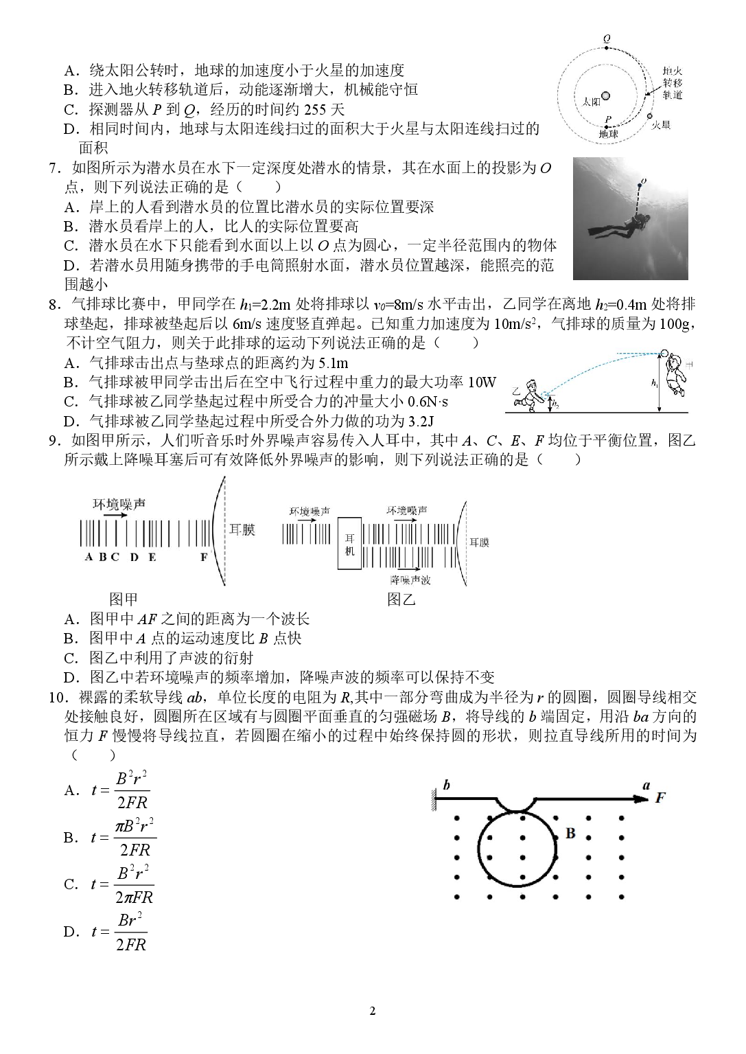 【物理试题】天域全国名校协作体2025届高三下学期3月联考.pdf 第2页