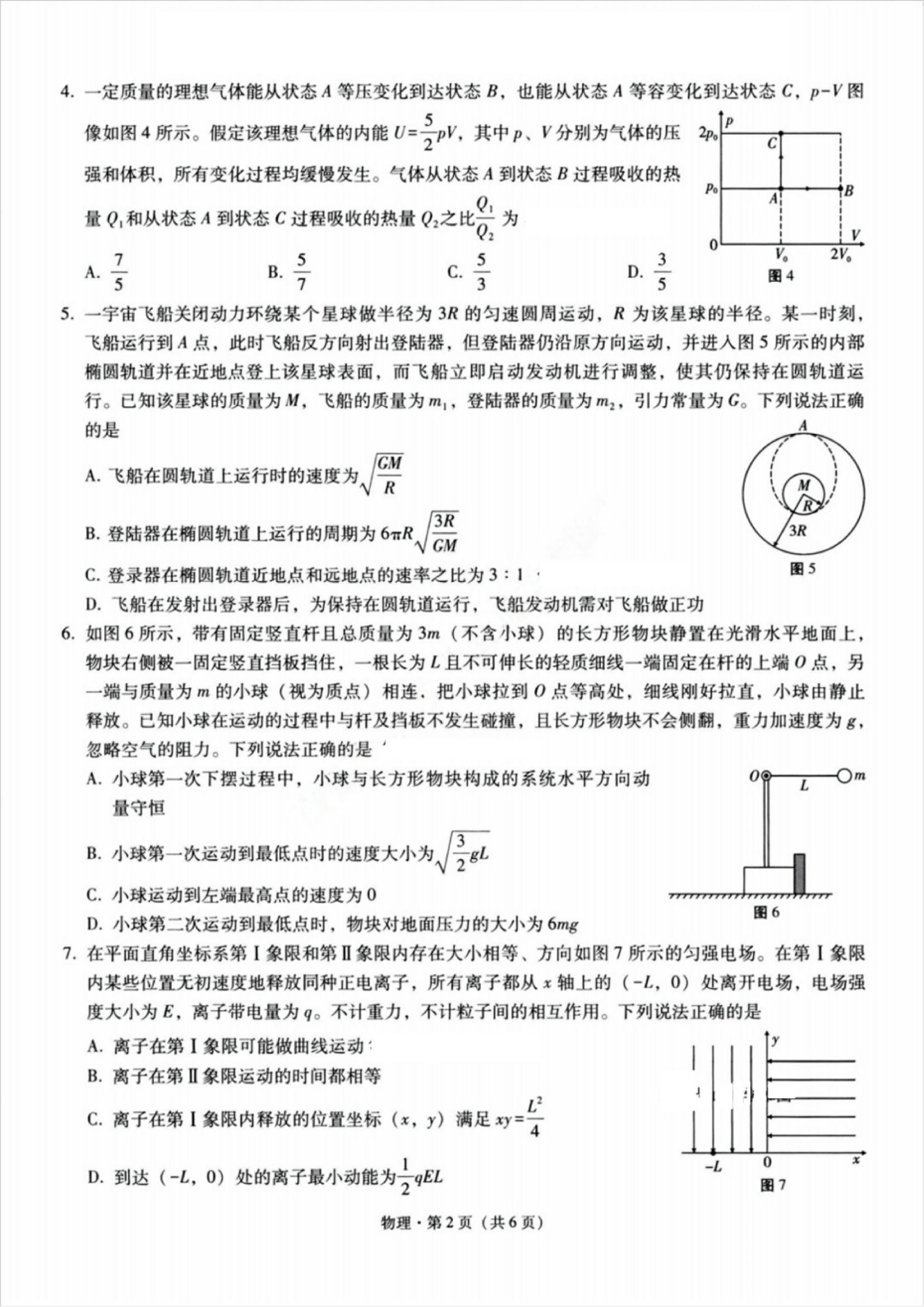 【物理试题及答案】2025届巴蜀中学三月联考.pdf 第2页