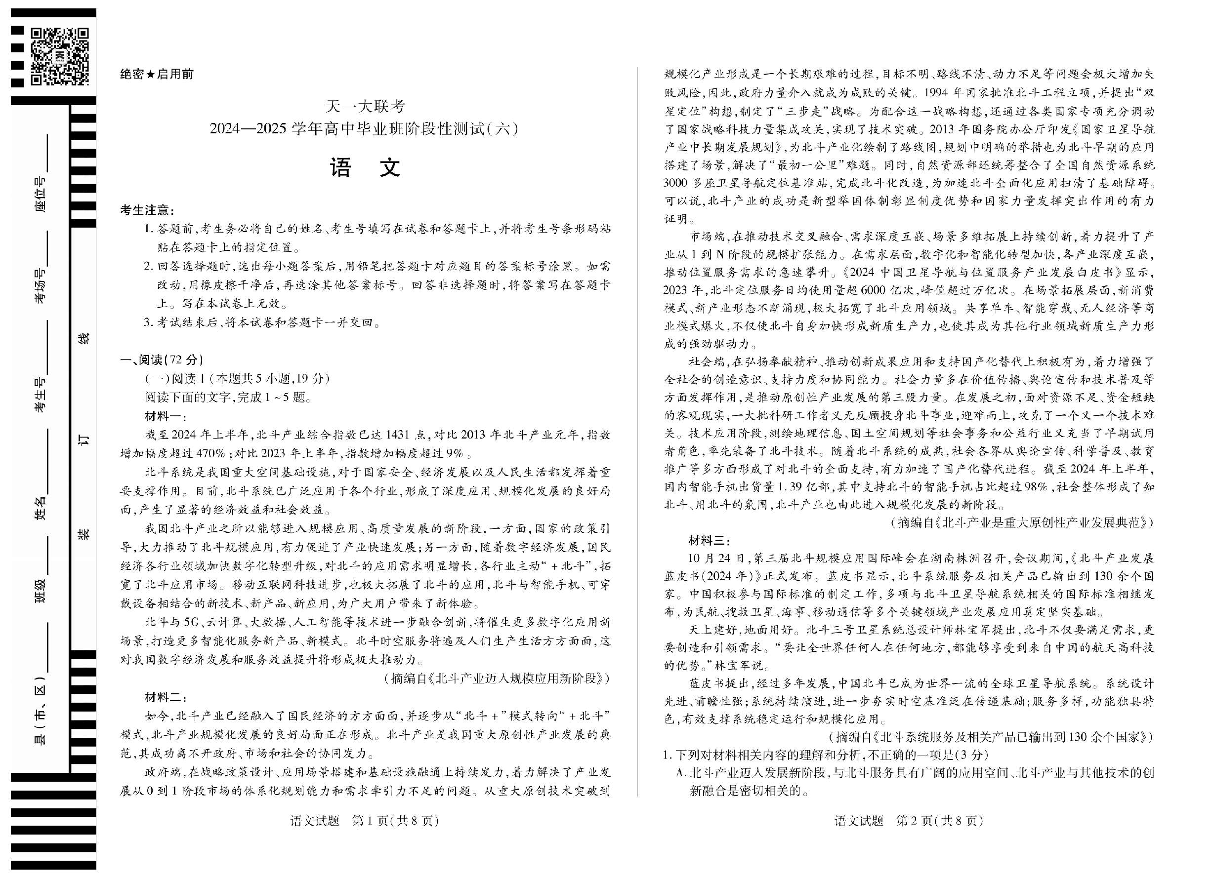 【语文（通用版）】天一大联考2024-2025学年高中毕业班阶段性测试（六）.pdf 第1页