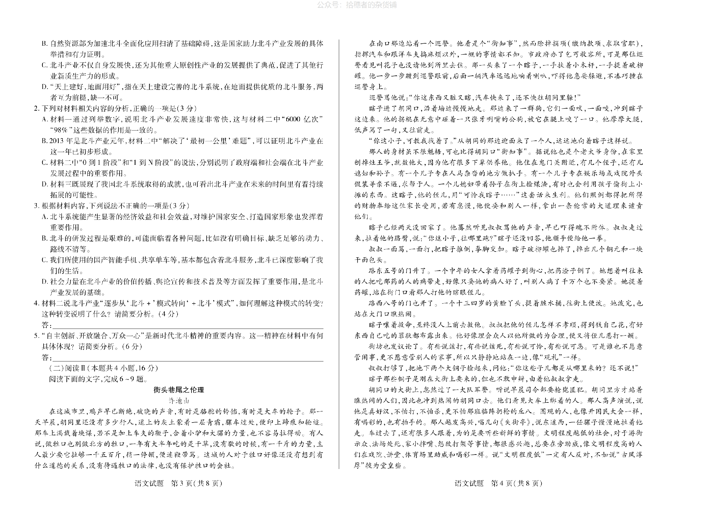 【语文（通用版）】天一大联考2024-2025学年高中毕业班阶段性测试（六）.pdf 第2页