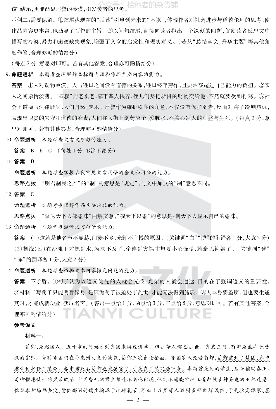 【语文答案（通用版）】天一大联考2024-2025学年高中毕业班阶段性测试（六）.pdf 第2页