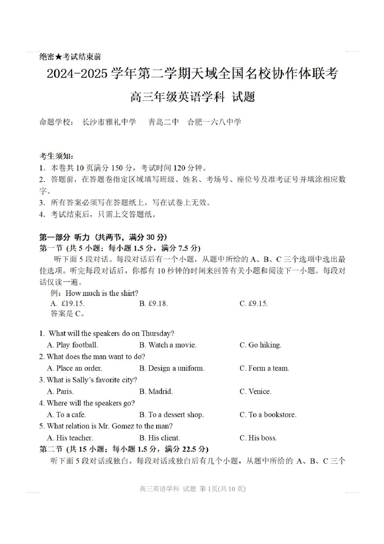 【英语试题及答案】天域全国名校协作体2025届高三下学期3月联考.pdf 第1页