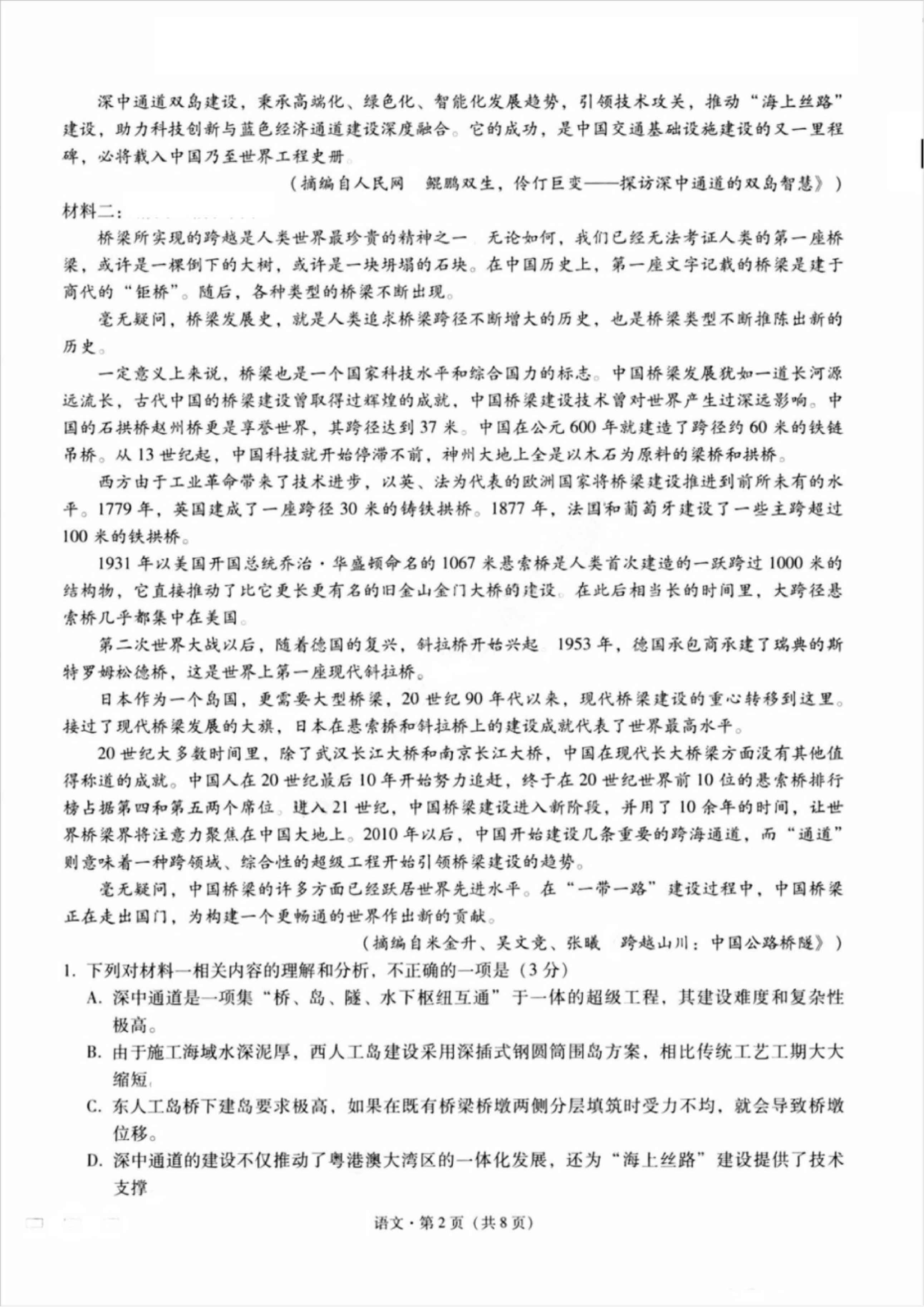 【语文试题及答案】2025届巴蜀中学三月联考.pdf 第2页