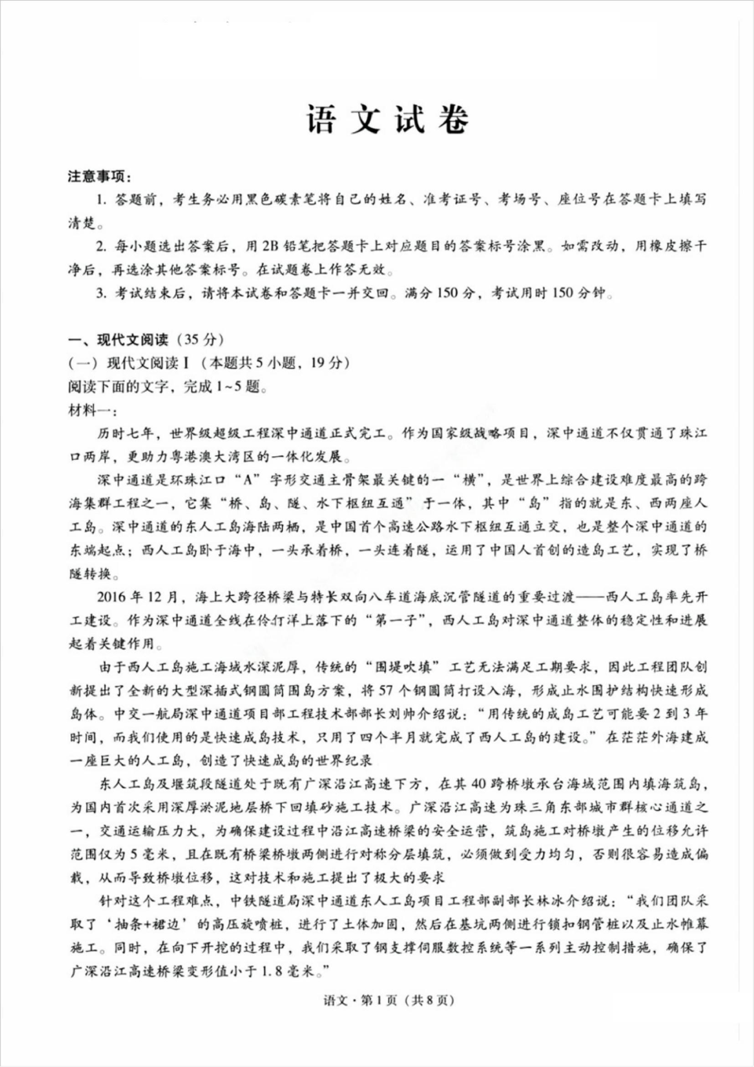 【语文试题及答案】2025届巴蜀中学三月联考.pdf 第1页