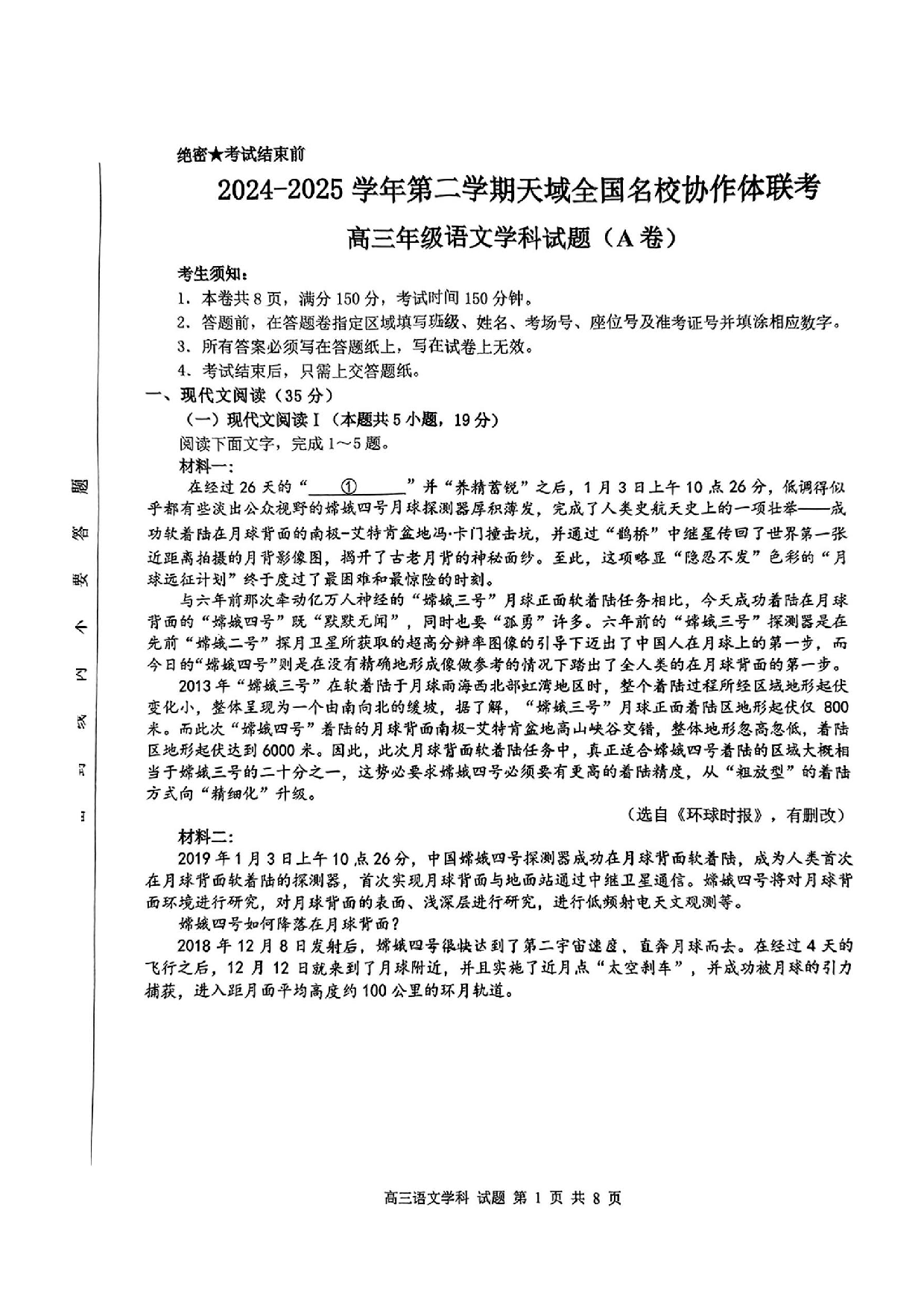 【语文试题及答案】天域全国名校协作体2025届高三下学期3月联考.pdf 第1页