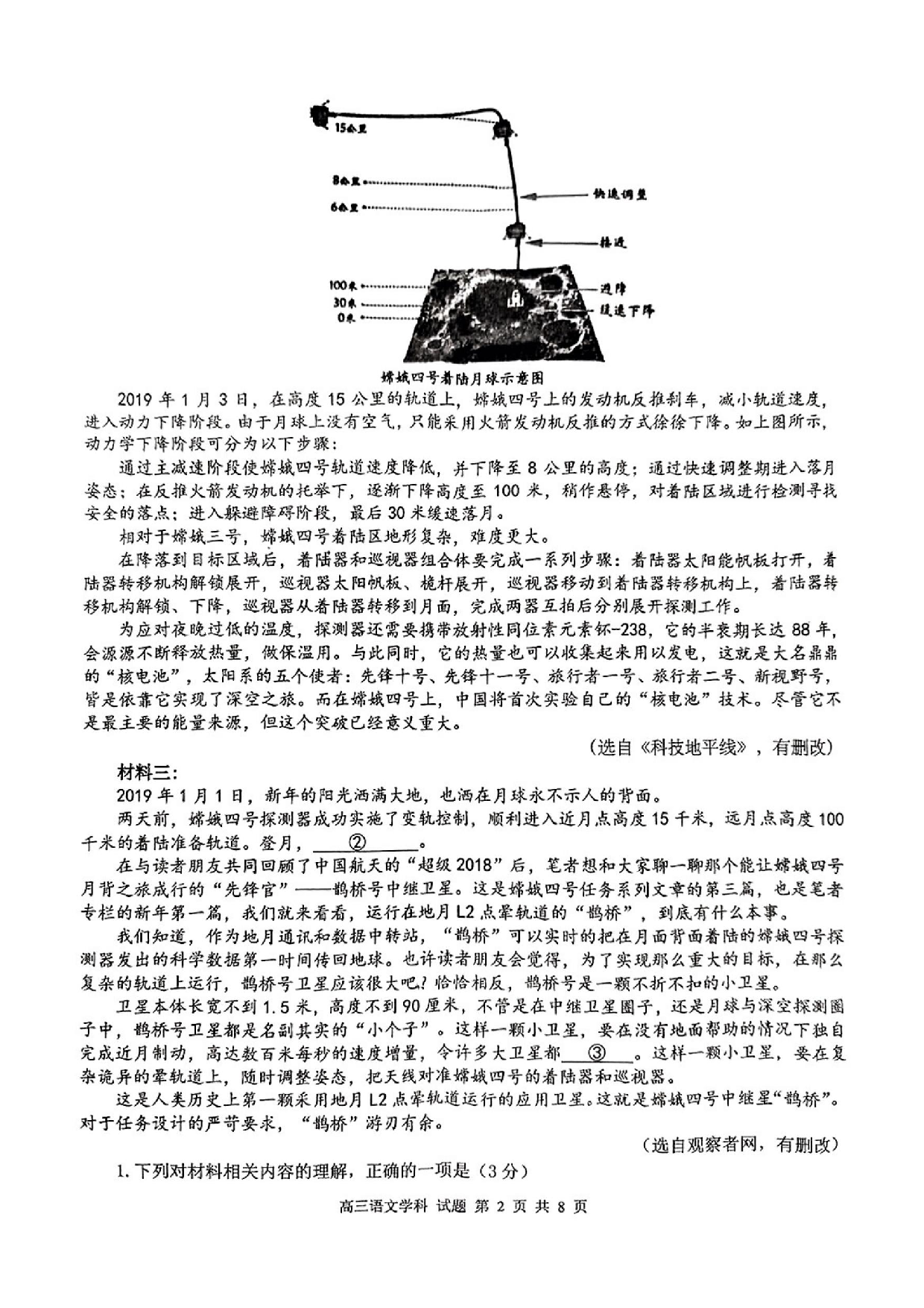 【语文试题及答案】天域全国名校协作体2025届高三下学期3月联考.pdf 第2页