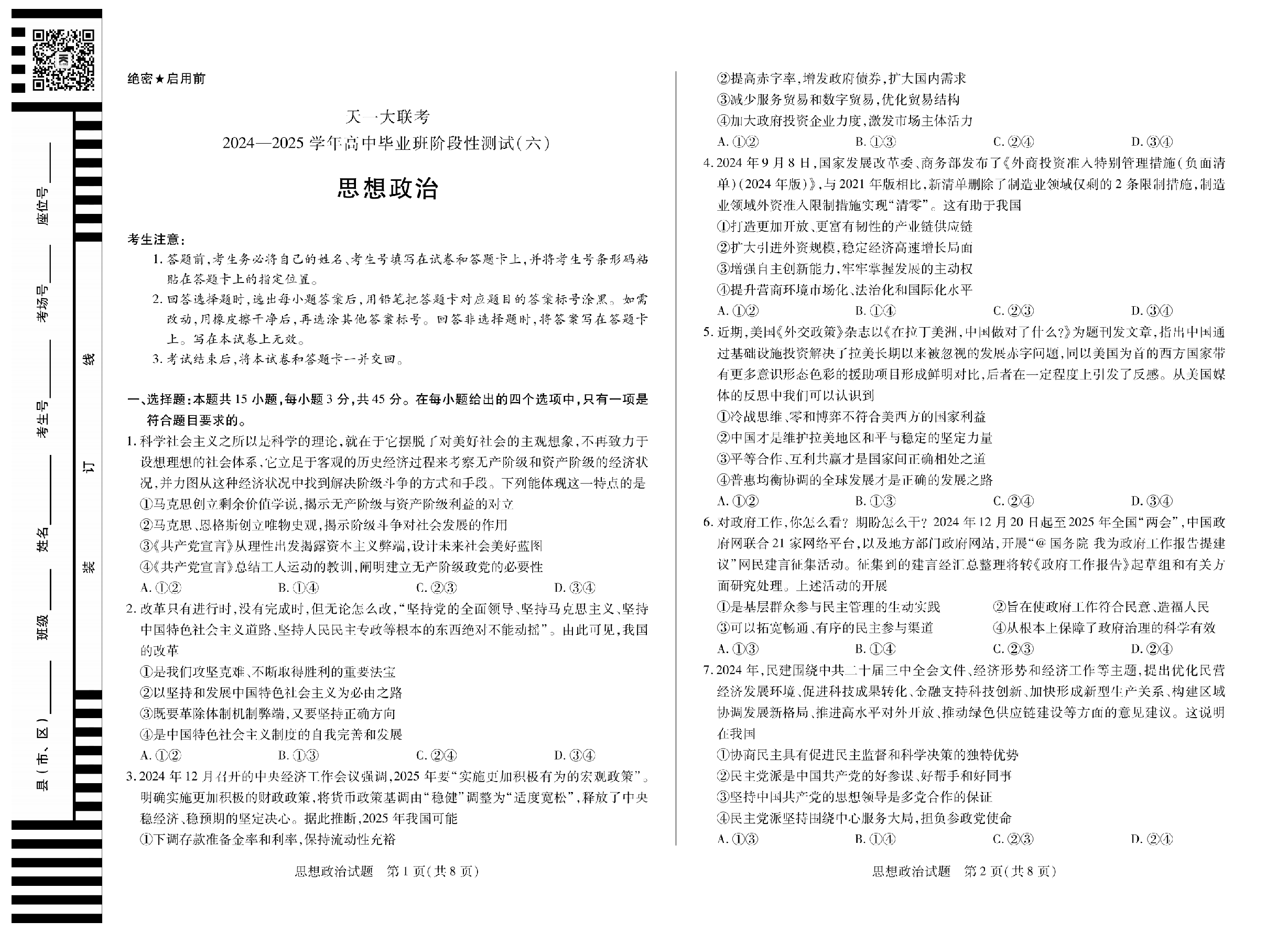 政治（河南版）天一大联考2024-2025学年高中毕业班阶段性测试（六）.pdf 第1页