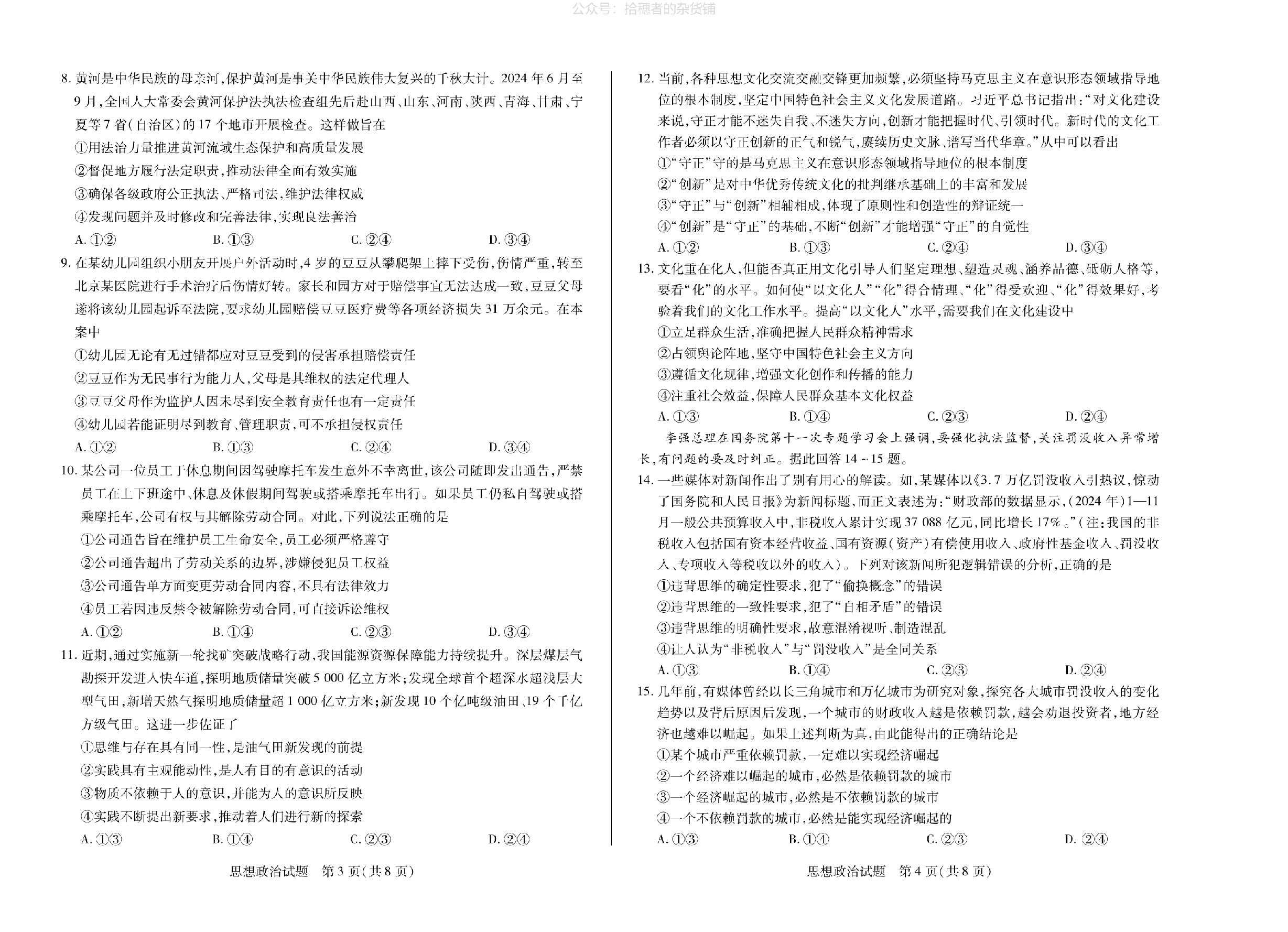 政治（河南版）天一大联考2024-2025学年高中毕业班阶段性测试（六）.pdf 第2页
