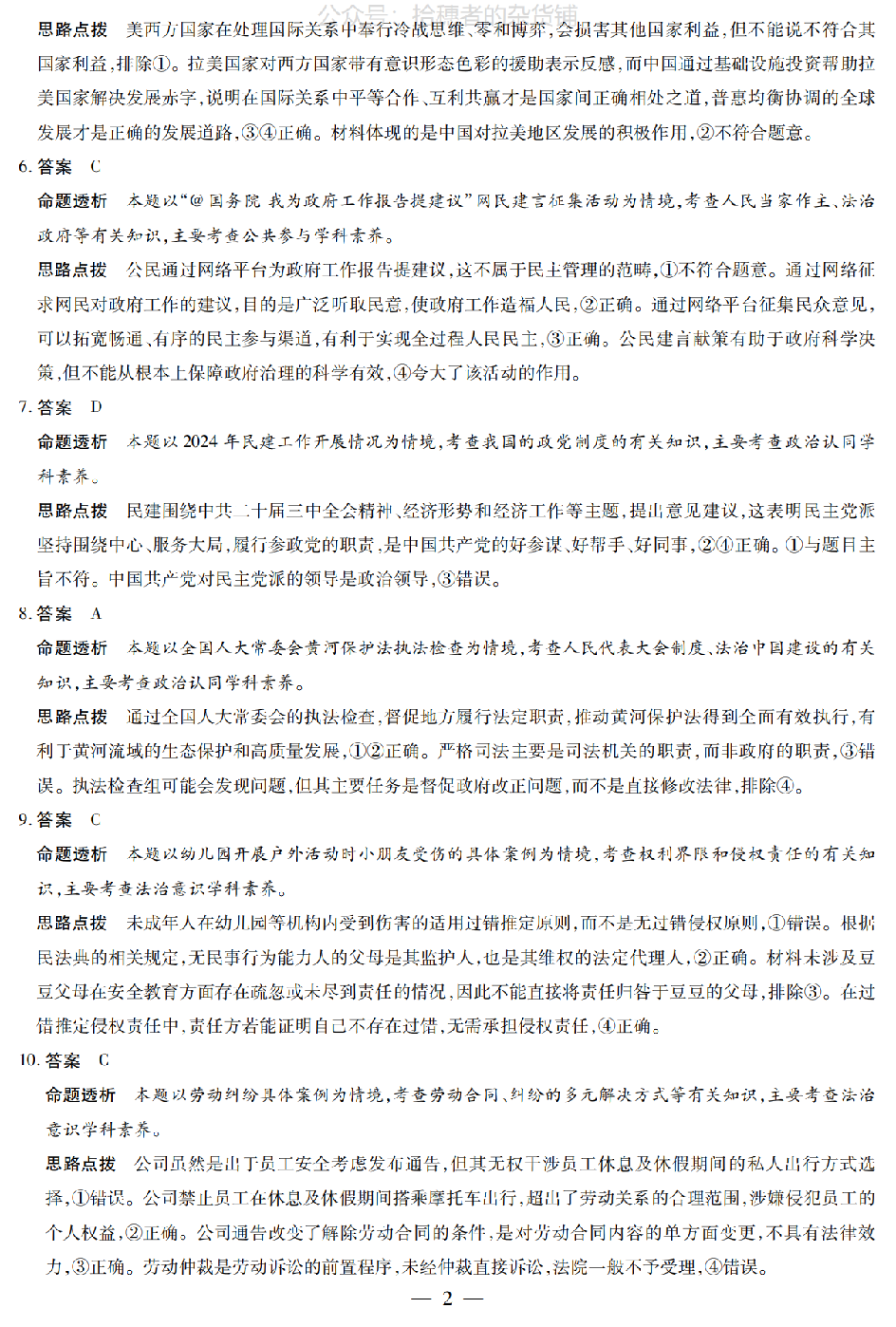 政治答案（河南版）天一大联考2024-2025学年高中毕业班阶段性测试（六）.pdf 第2页