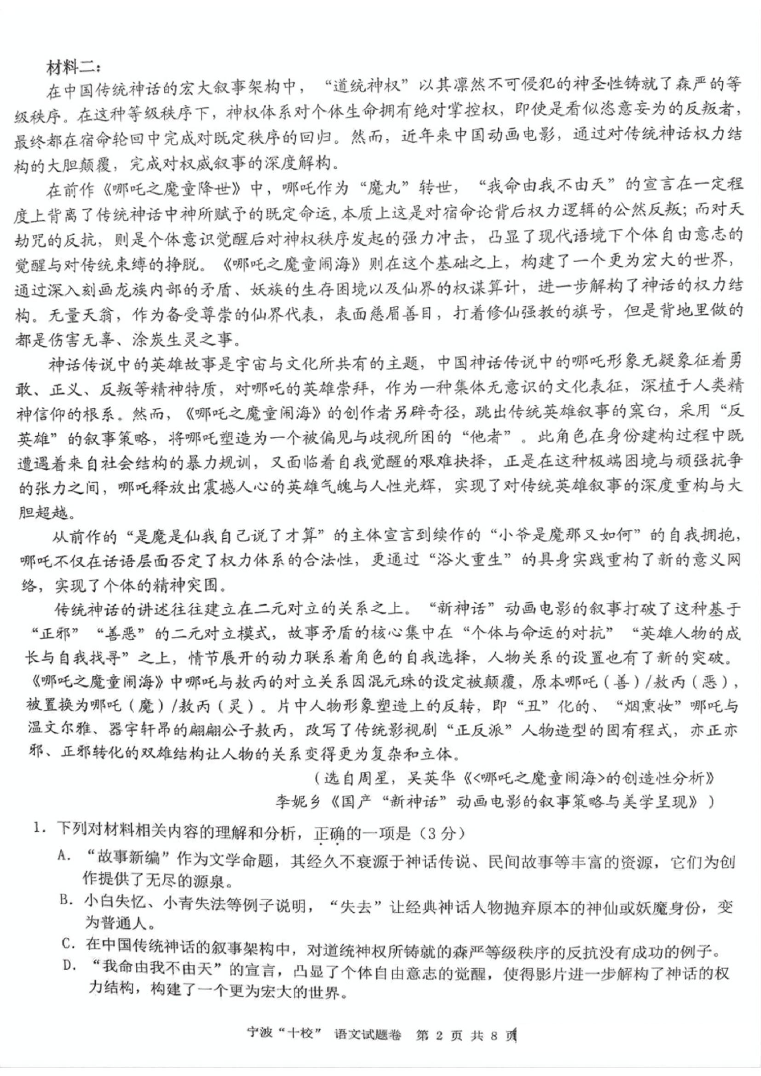 【语文试题及答案】浙江省宁波&ldquo;十校&rdquo;2025届高三3月联考.pdf 第2页