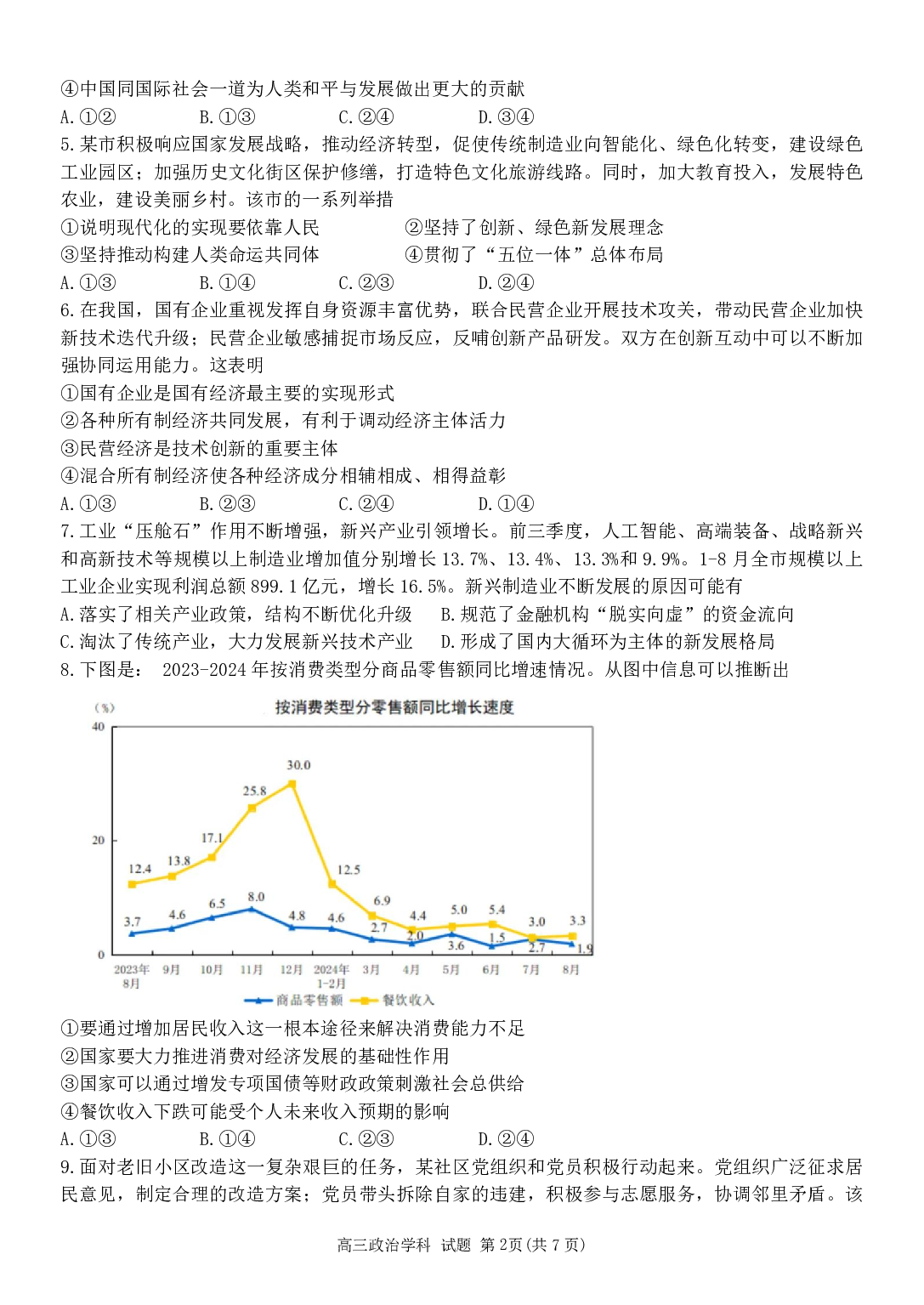 【政治试题】天域全国名校协作体2025届高三下学期3月联考.pdf 第2页