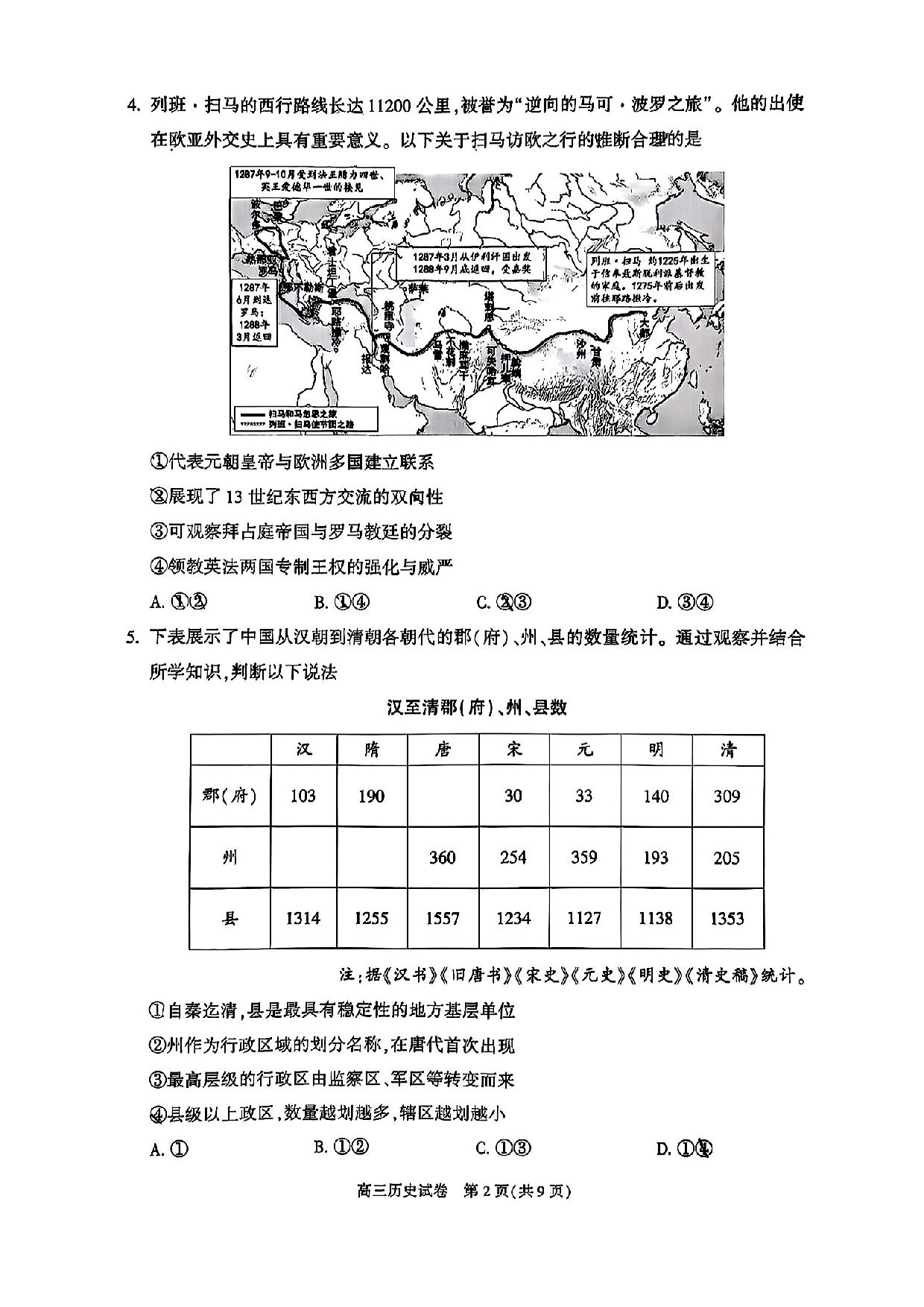2025北京市朝阳区高三一模历史试题及答案.pdf 第2页