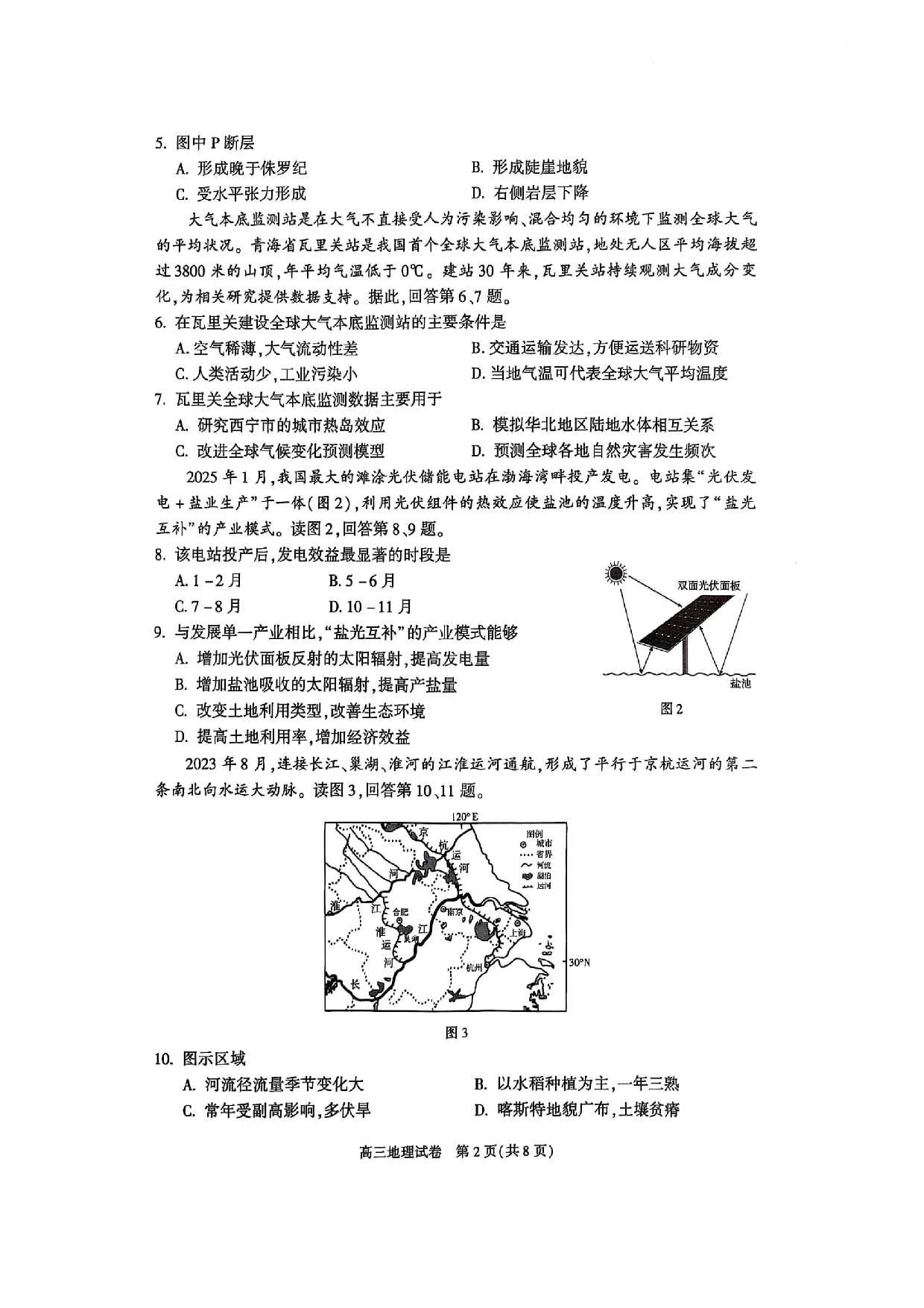 2025北京市朝阳区高三一模地理试题及答案.pdf 第2页