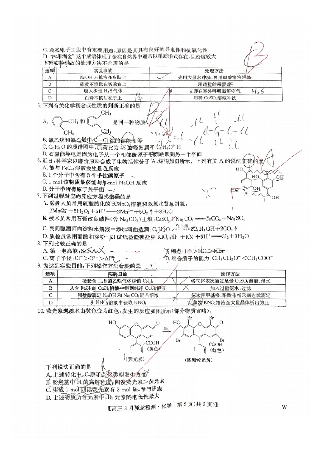 九师联盟2025届高三3月质量检测化学试题及答案.pdf 第2页