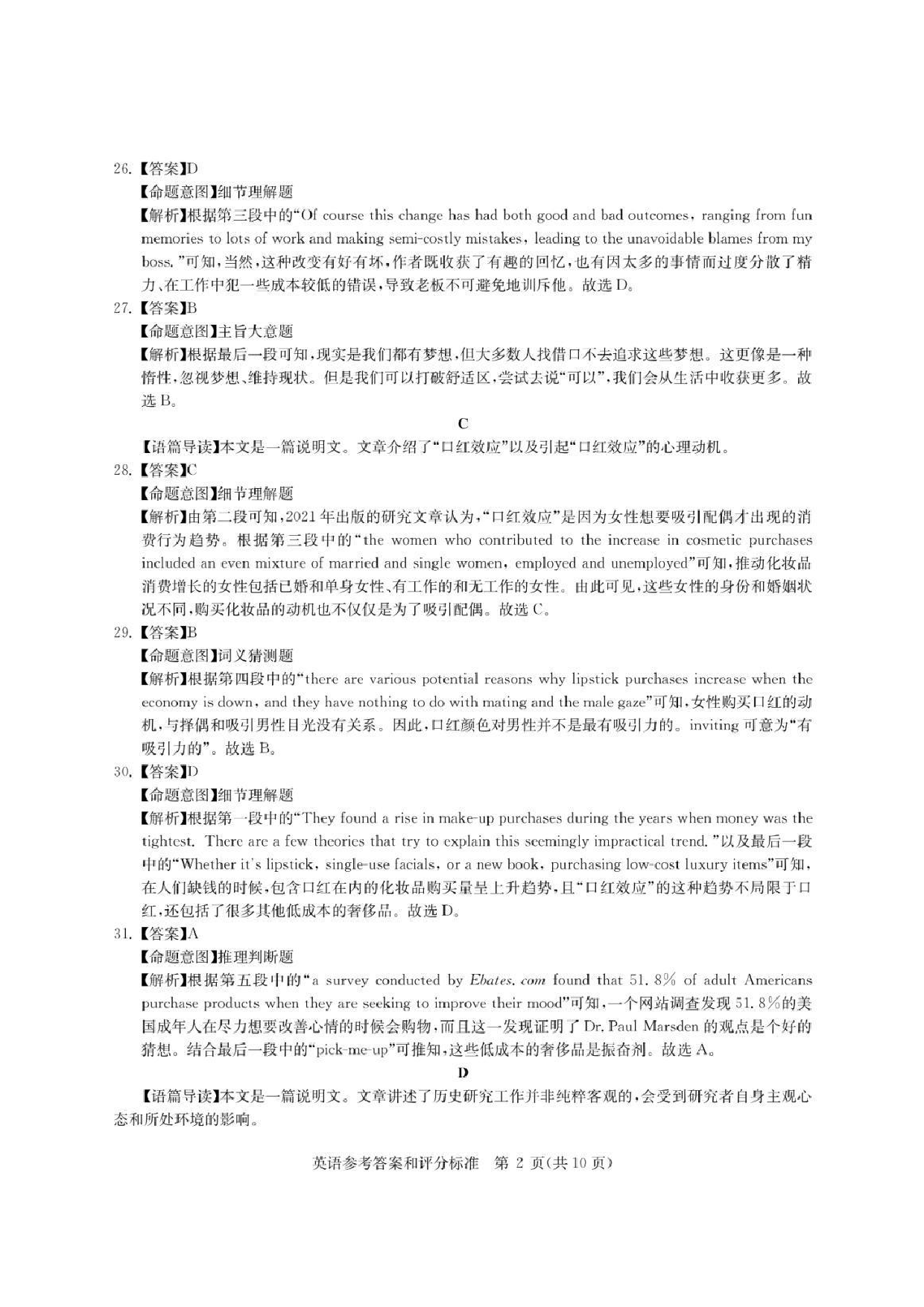 英语答案 华大新高考联盟2025届高三三月教学质量检测.pdf 第2页