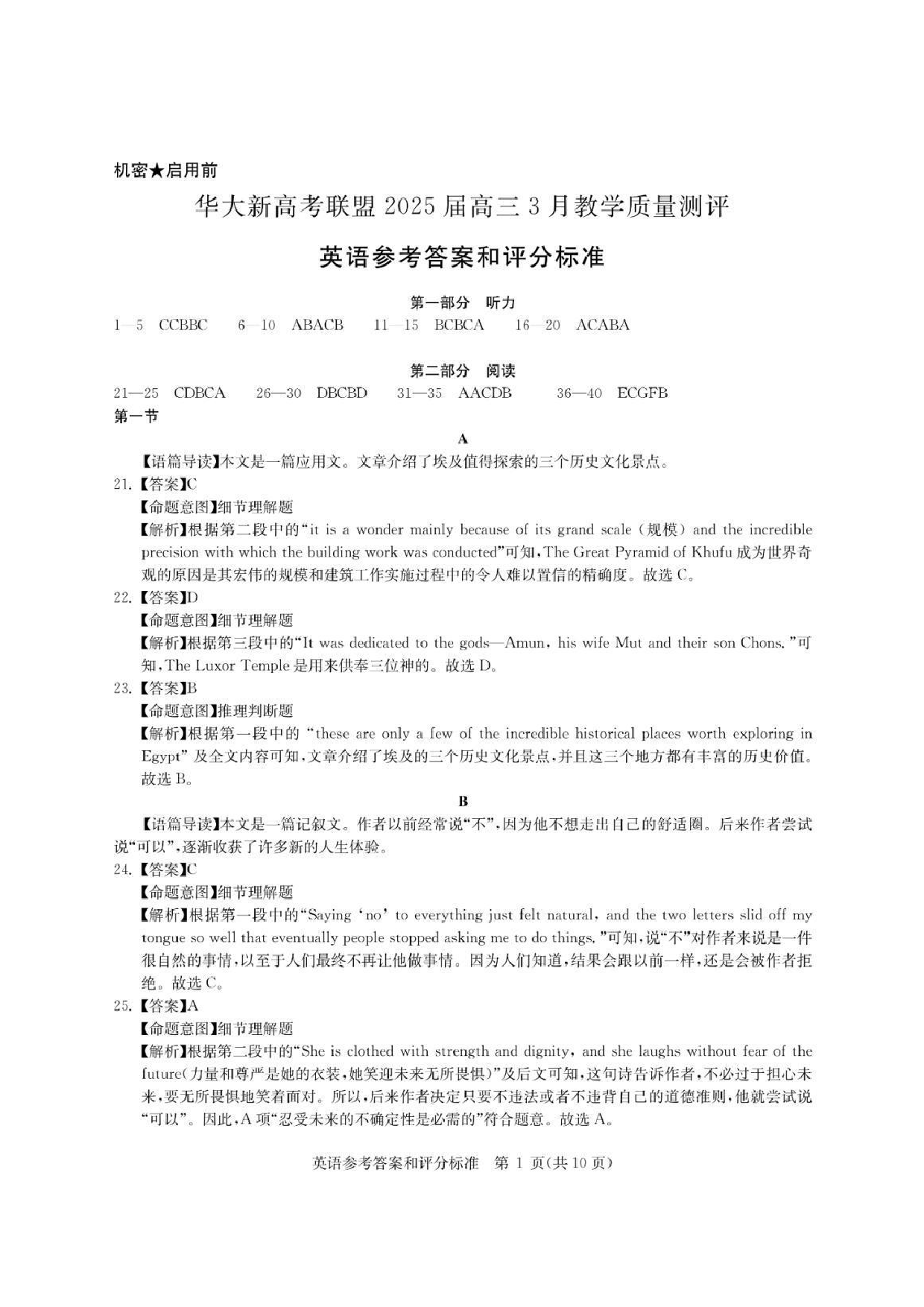 英语答案 华大新高考联盟2025届高三三月教学质量检测.pdf 第1页