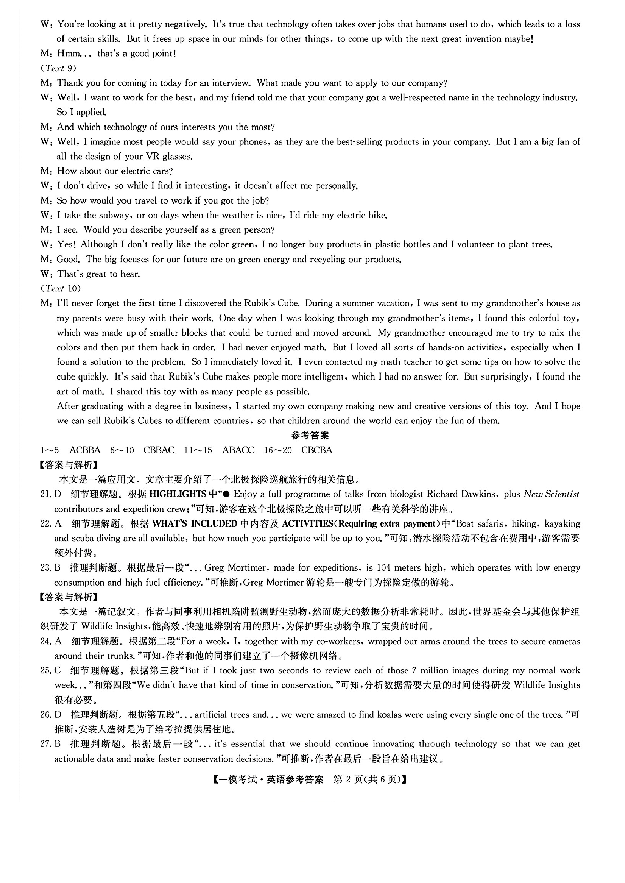 英语答案+九师联盟2025届高三2月质量检测巩固卷(G)（3.5-3.6）.pdf 第2页