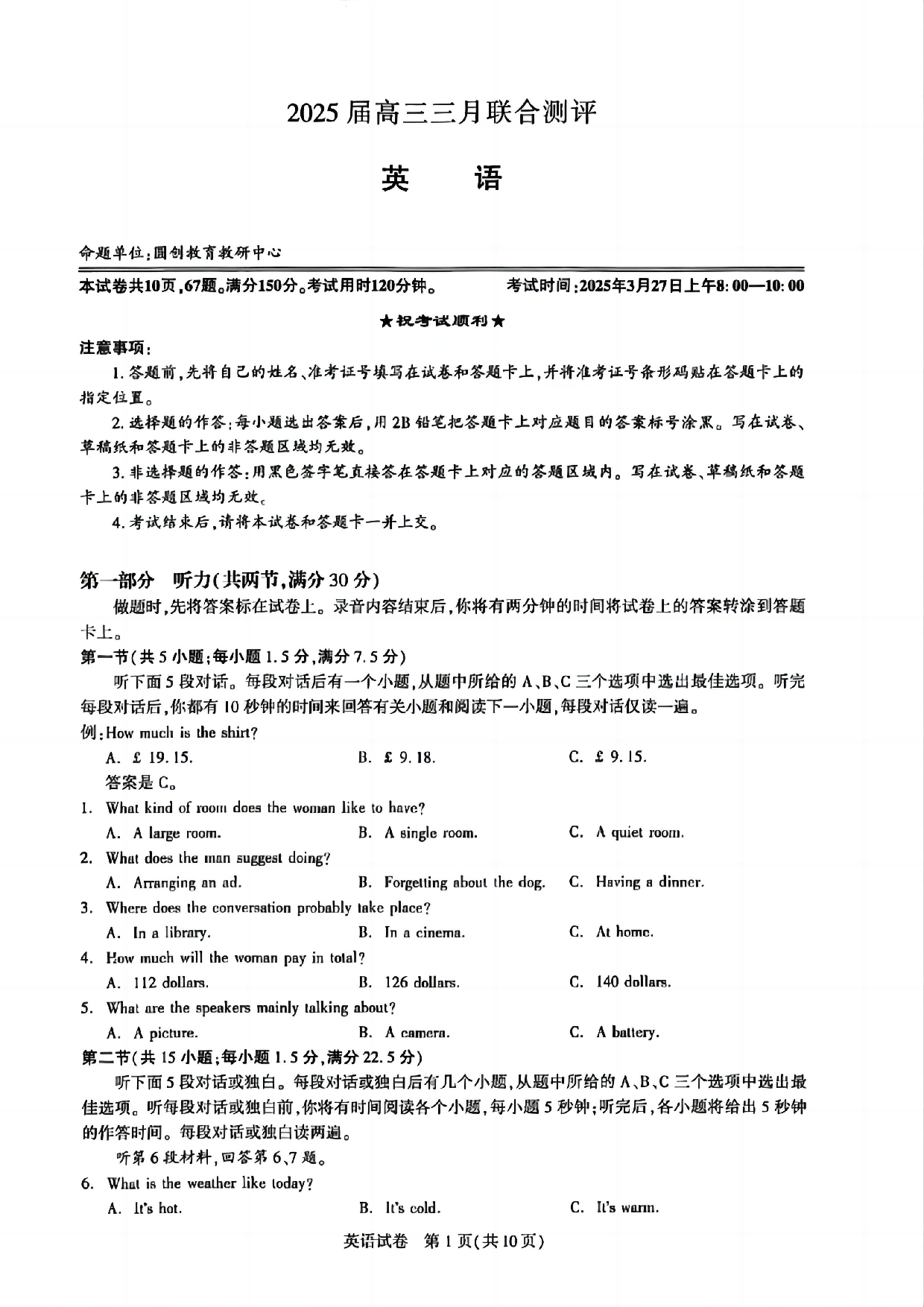 英语试卷 湖北圆创2025年高三三月联合测评.pdf 第1页