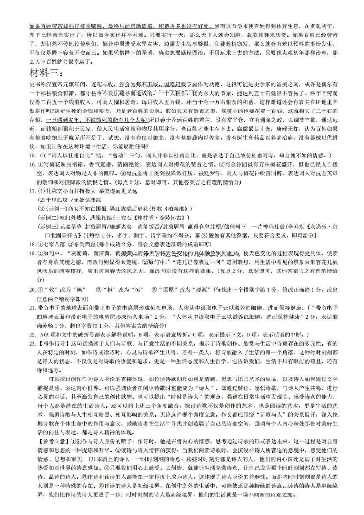 语文答案+九师联盟2025届高三2月质量检测巩固卷(G)（3.5-3.6）.pdf 第1页