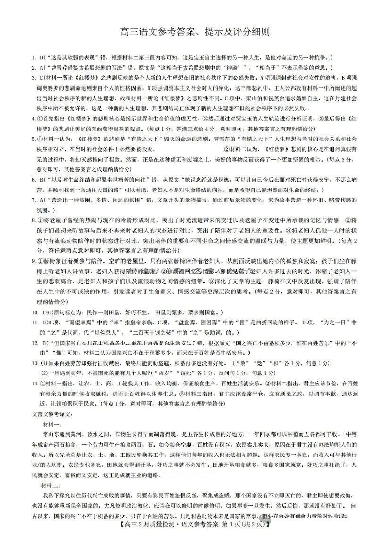 语文答案+九师联盟2025届高三2月质量检测巩固卷(G)（3.5-3.6）.pdf 第2页