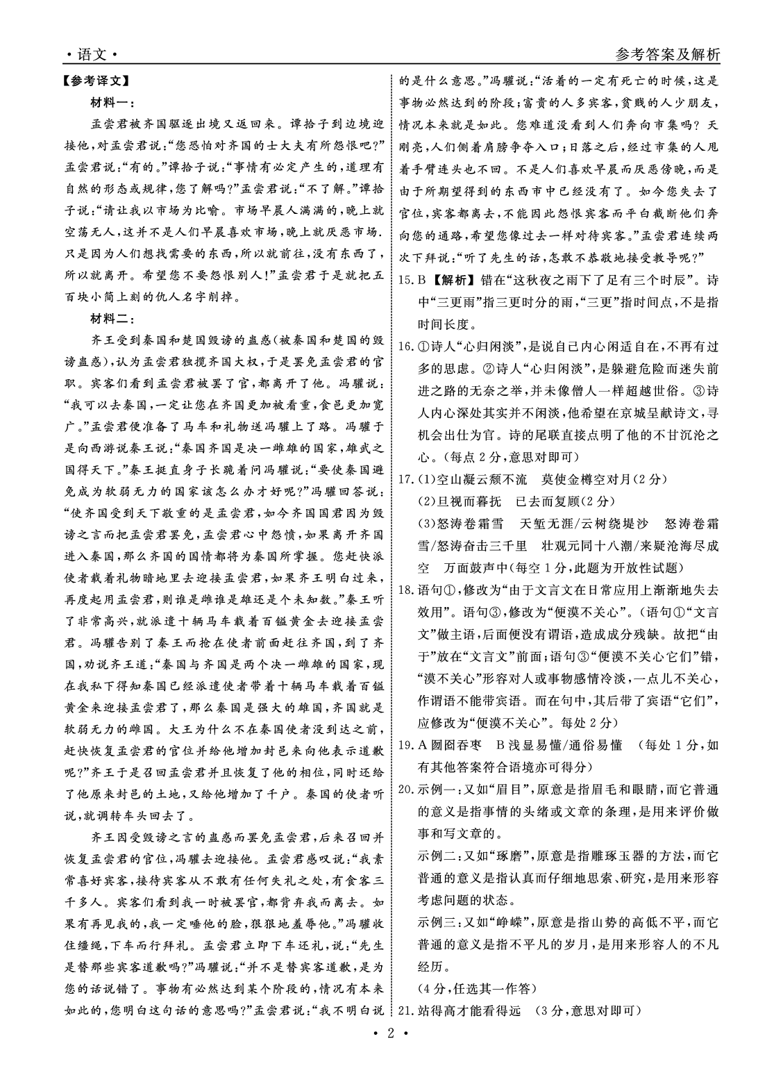 语文答案-2025年辽宁高三3月联考答案（考后强化版）.pdf 第2页