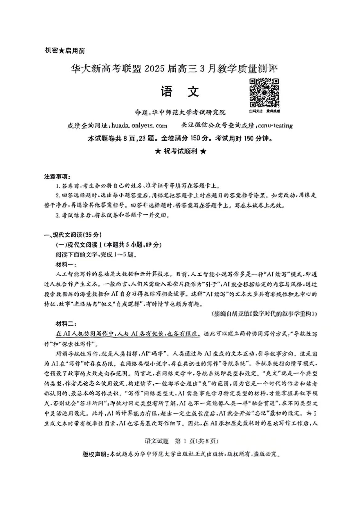语文试题 华大新高考联盟2025届高三三月教学质量检测.pdf 第1页