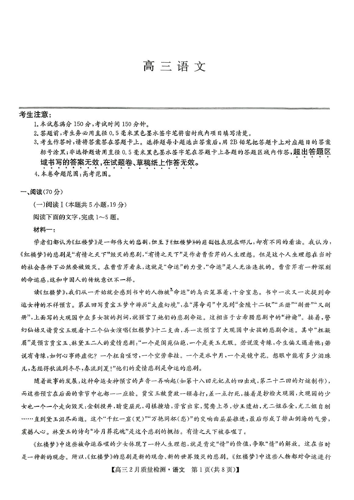 语文试题+九师联盟2025届高三2月质量检测巩固卷(G)（3.5-3.6）(1).pdf 第1页