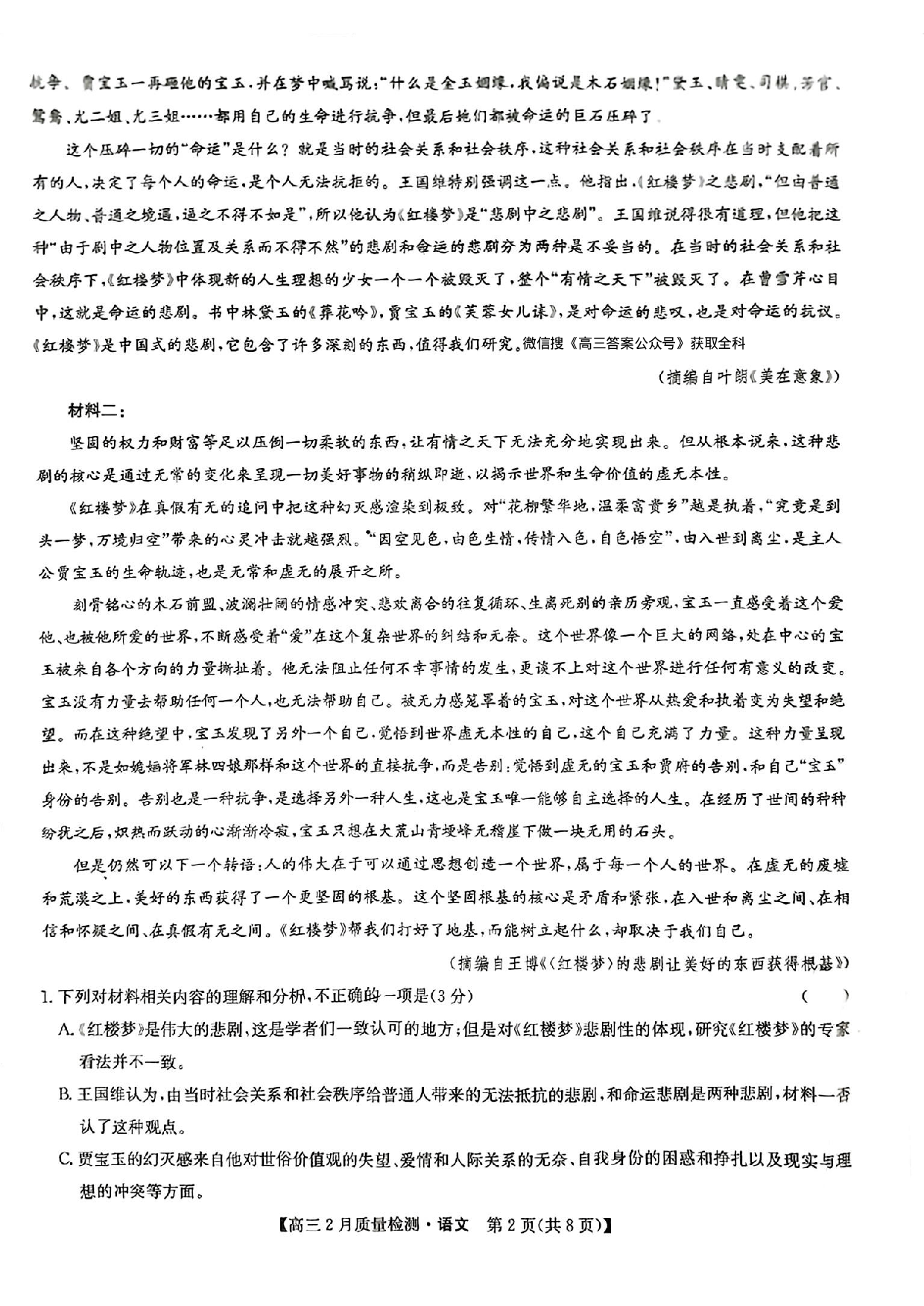 语文试题+九师联盟2025届高三2月质量检测巩固卷(G)（3.5-3.6）(1).pdf 第2页