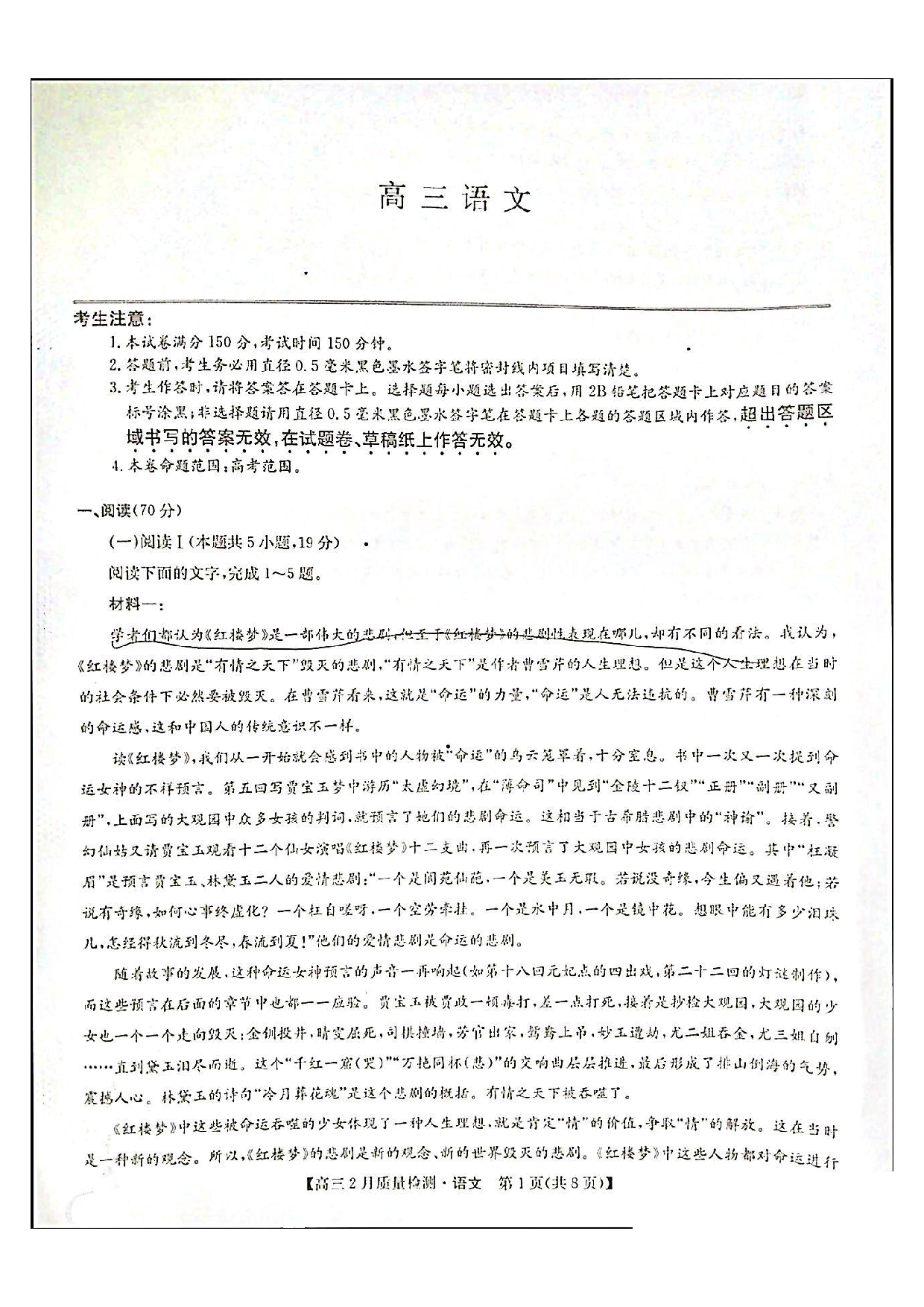 语文试题+九师联盟2025届高三2月质量检测巩固卷(G)（3.5-3.6）.pdf 第1页