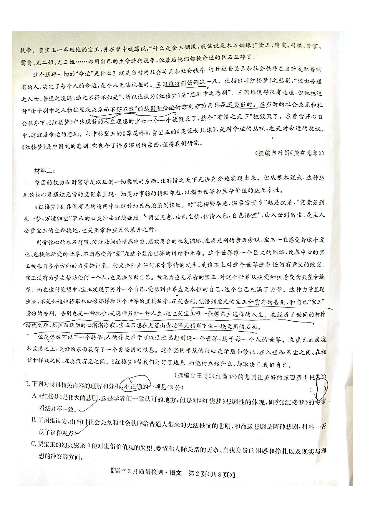 语文试题+九师联盟2025届高三2月质量检测巩固卷(G)（3.5-3.6）.pdf 第2页
