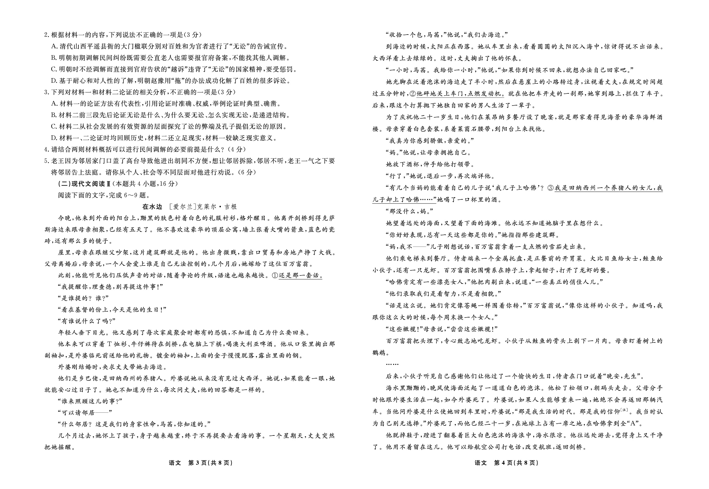 语文试题-2025年辽宁高三3月联考正文（考后强化版）.pdf 第2页