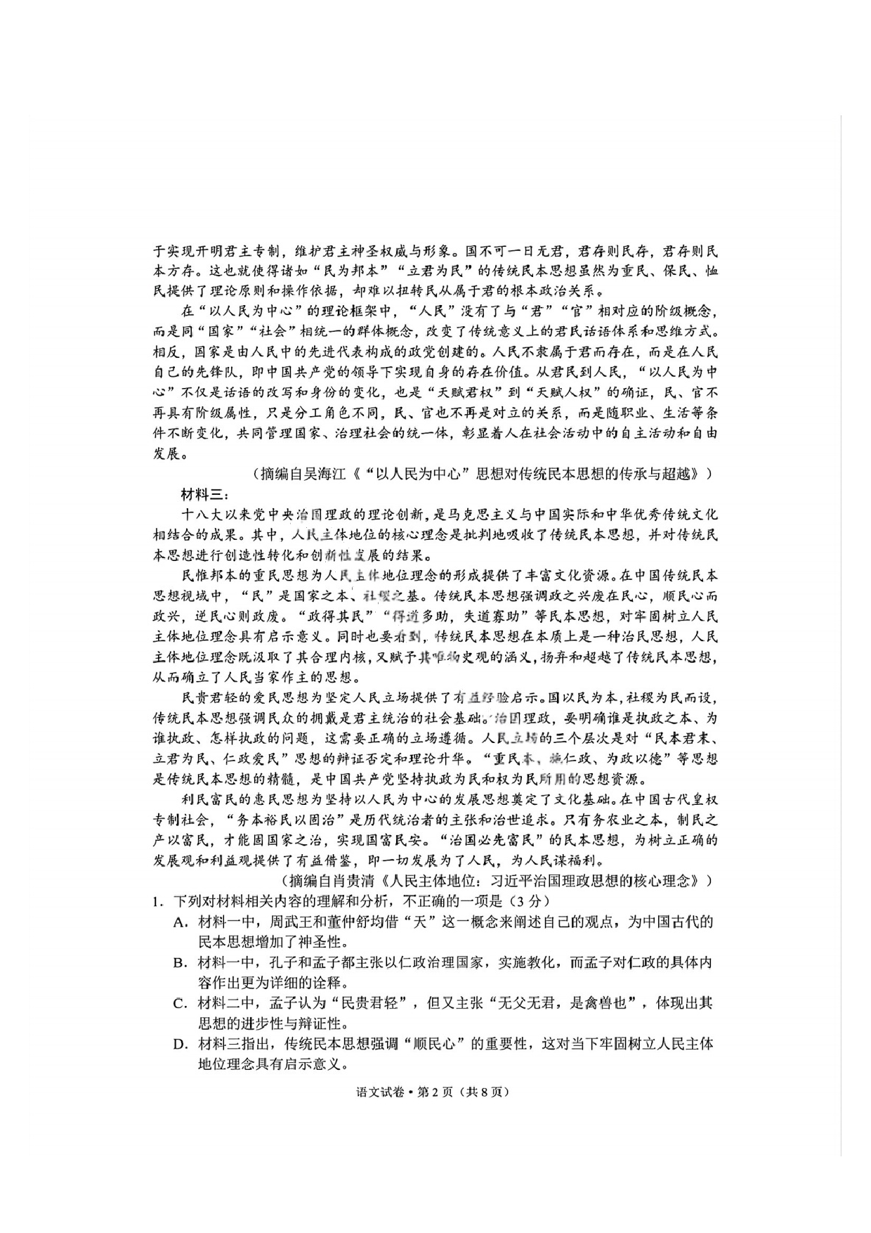 语文试题及答案 云南昆明市2025届高三&ldquo;三诊一模&rdquo;高三复习教学质量检测.pdf 第2页