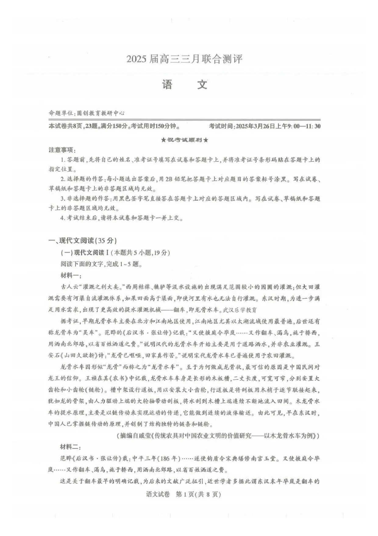 语文试题及答案 湖北圆创2025年高三三月联合测评.pdf 第1页