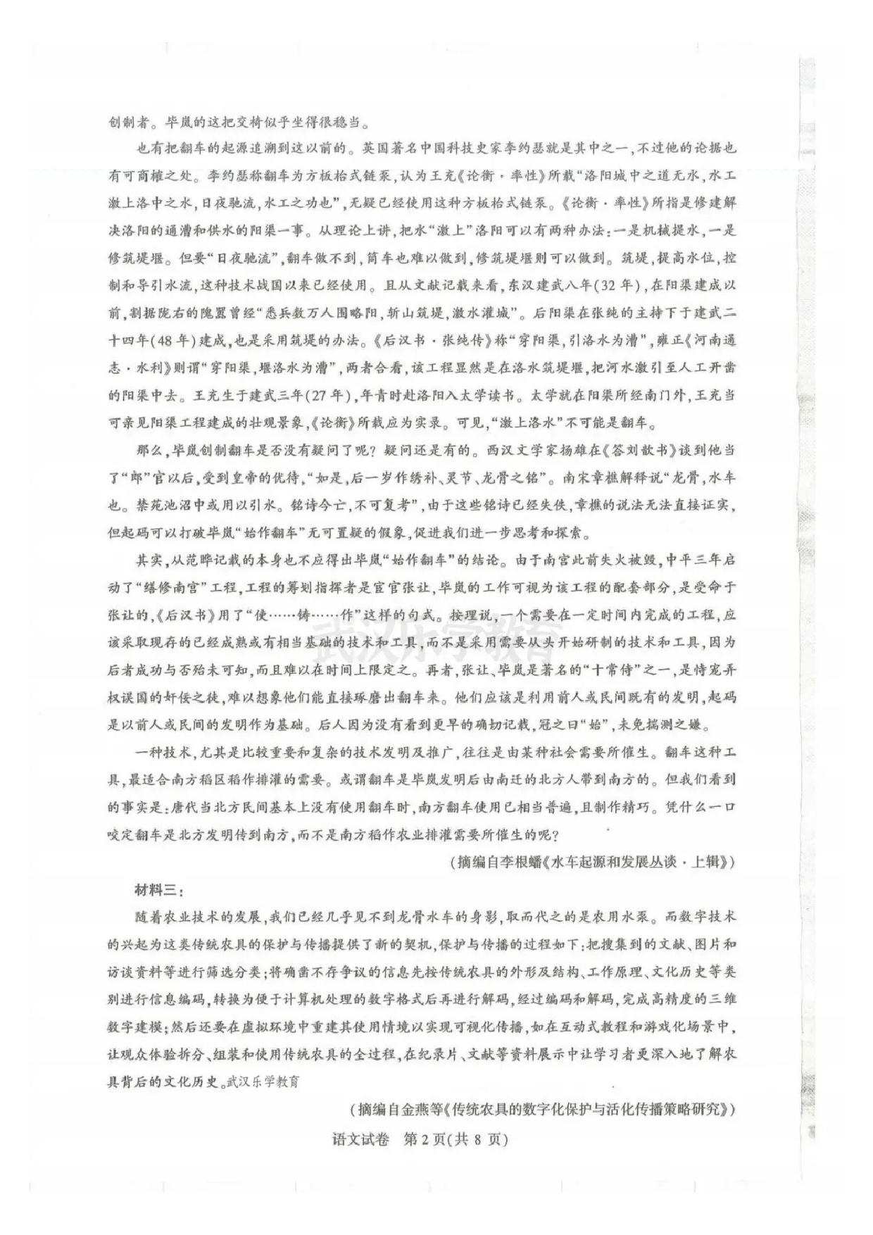 语文试题及答案 湖北圆创2025年高三三月联合测评.pdf 第2页