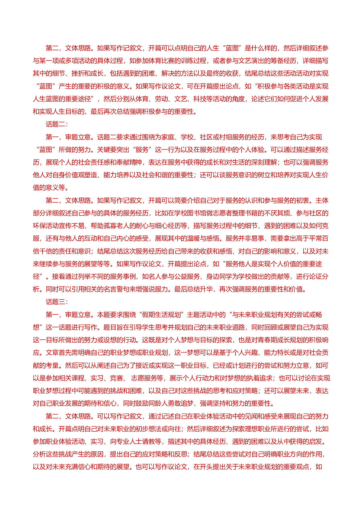 13&ldquo;青春记忆&rdquo;-备战2025年中考语文一轮复习之写作（全国通用）25年春学习资料.docx 第2页