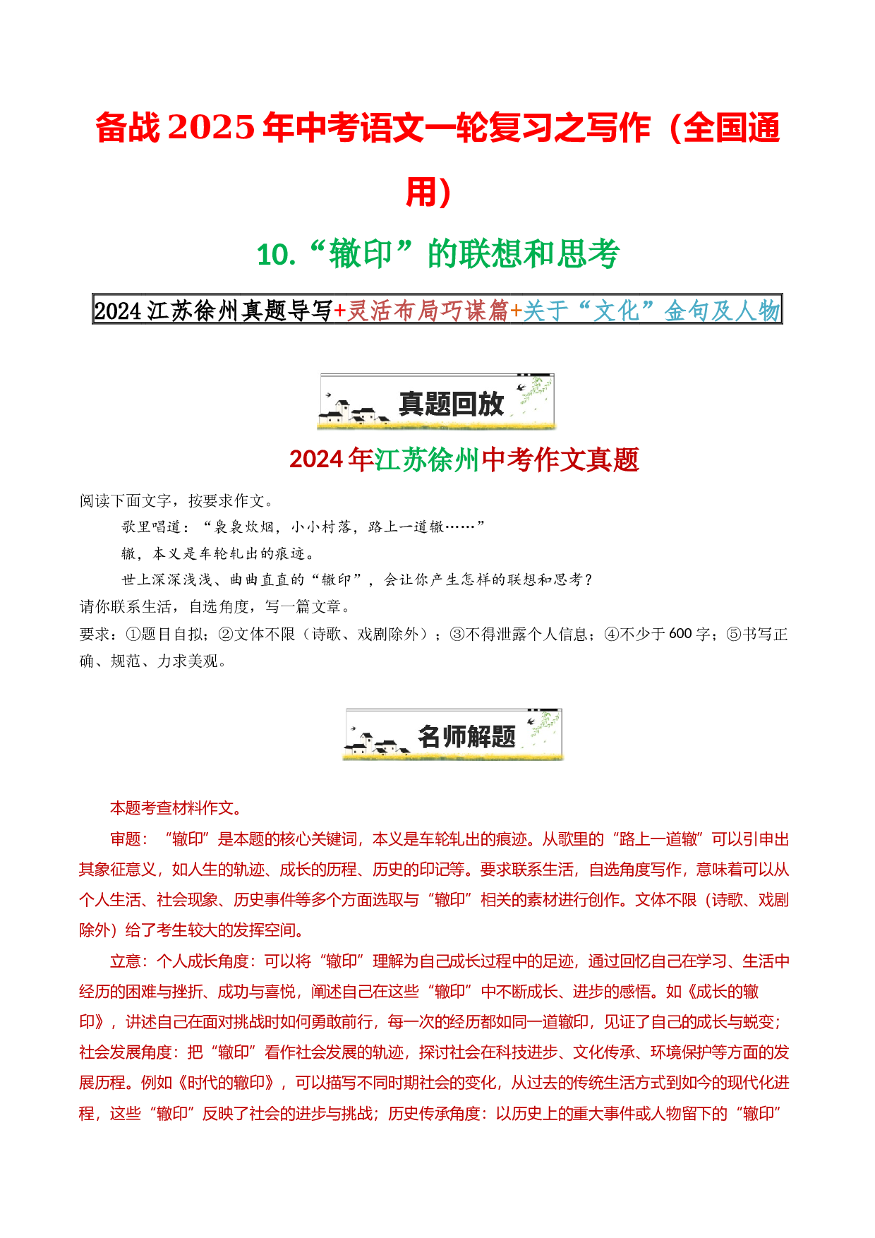 11&ldquo;辙印&rdquo;的联想和思考-备战2025年中考语文一轮复习之写作（全国通用）25年春学习资料.docx 第1页