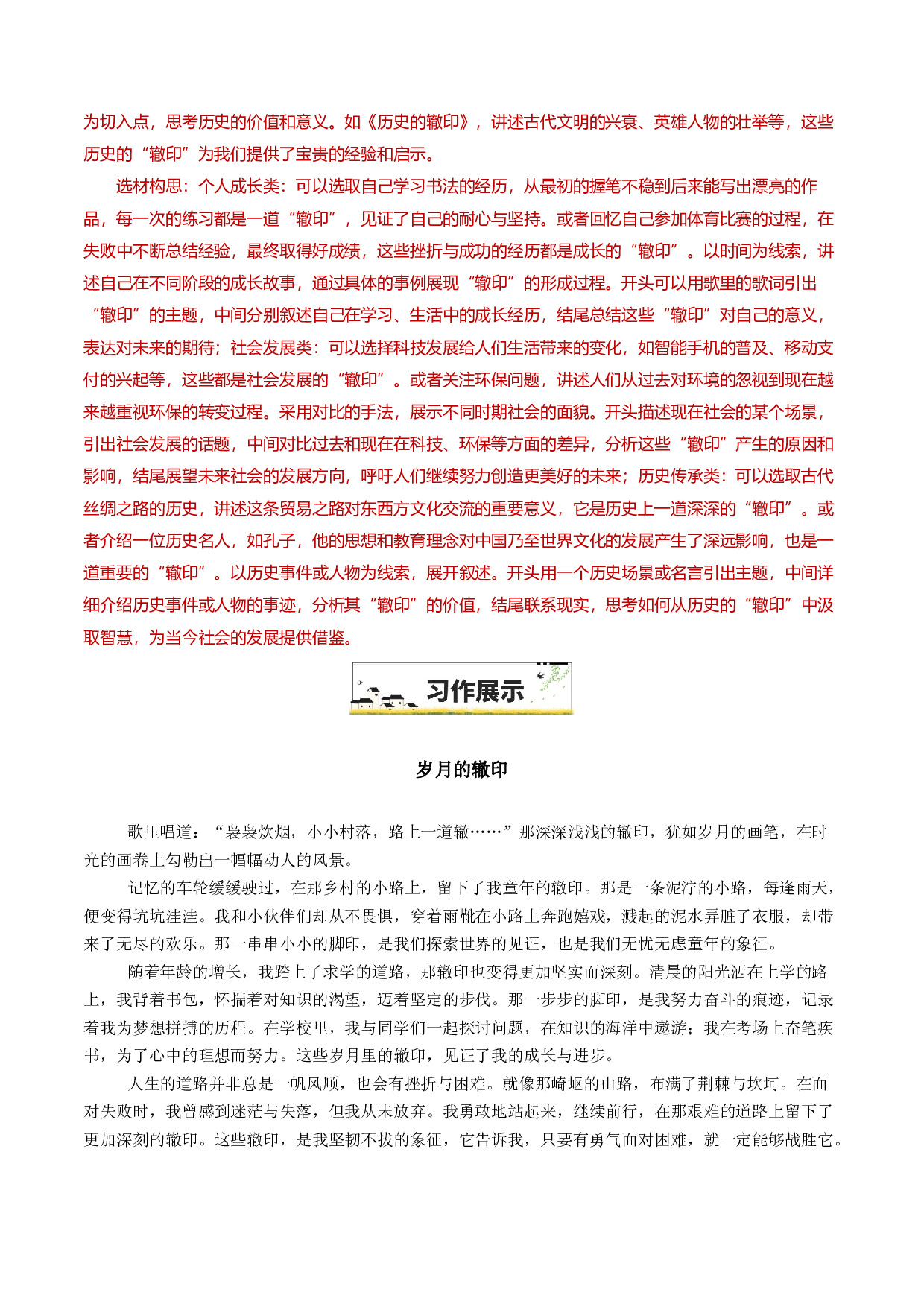 11&ldquo;辙印&rdquo;的联想和思考-备战2025年中考语文一轮复习之写作（全国通用）25年春学习资料.docx 第2页