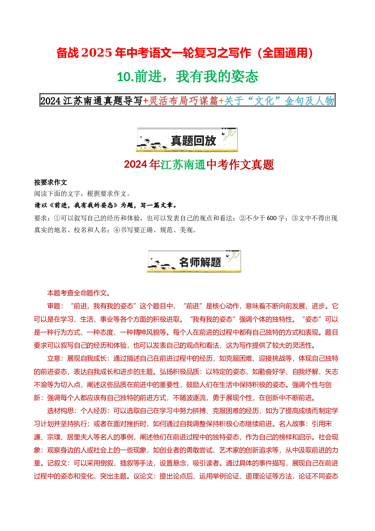 10&ldquo;前进，我有我的姿态&rdquo;-备战2025年中考语文一轮复习之写作（全国通用）25年春学习资料.docx 第1页