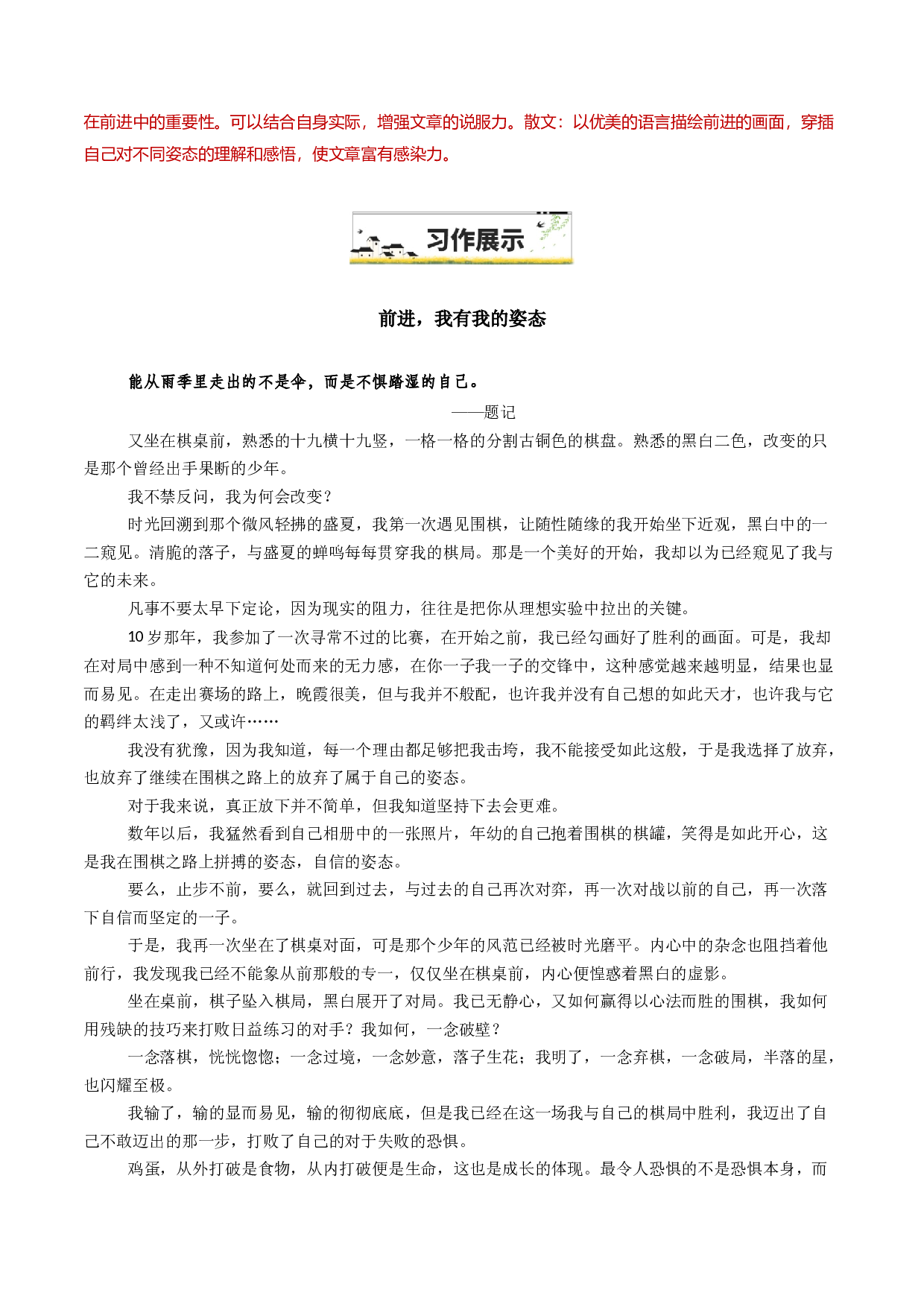 10&ldquo;前进，我有我的姿态&rdquo;-备战2025年中考语文一轮复习之写作（全国通用）25年春学习资料.docx 第2页