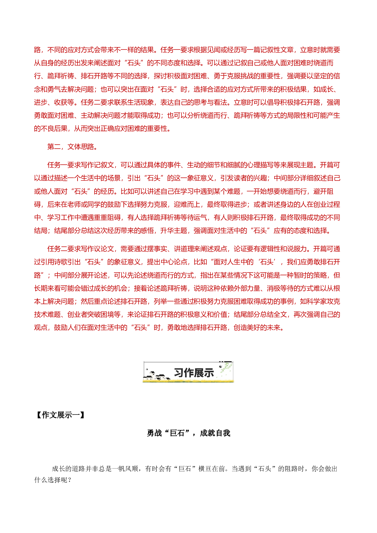 09 &ldquo;石头&rdquo;联想-备战2025年中考语文一轮复习之写作（全国通用）25年春学习资料.docx 第2页