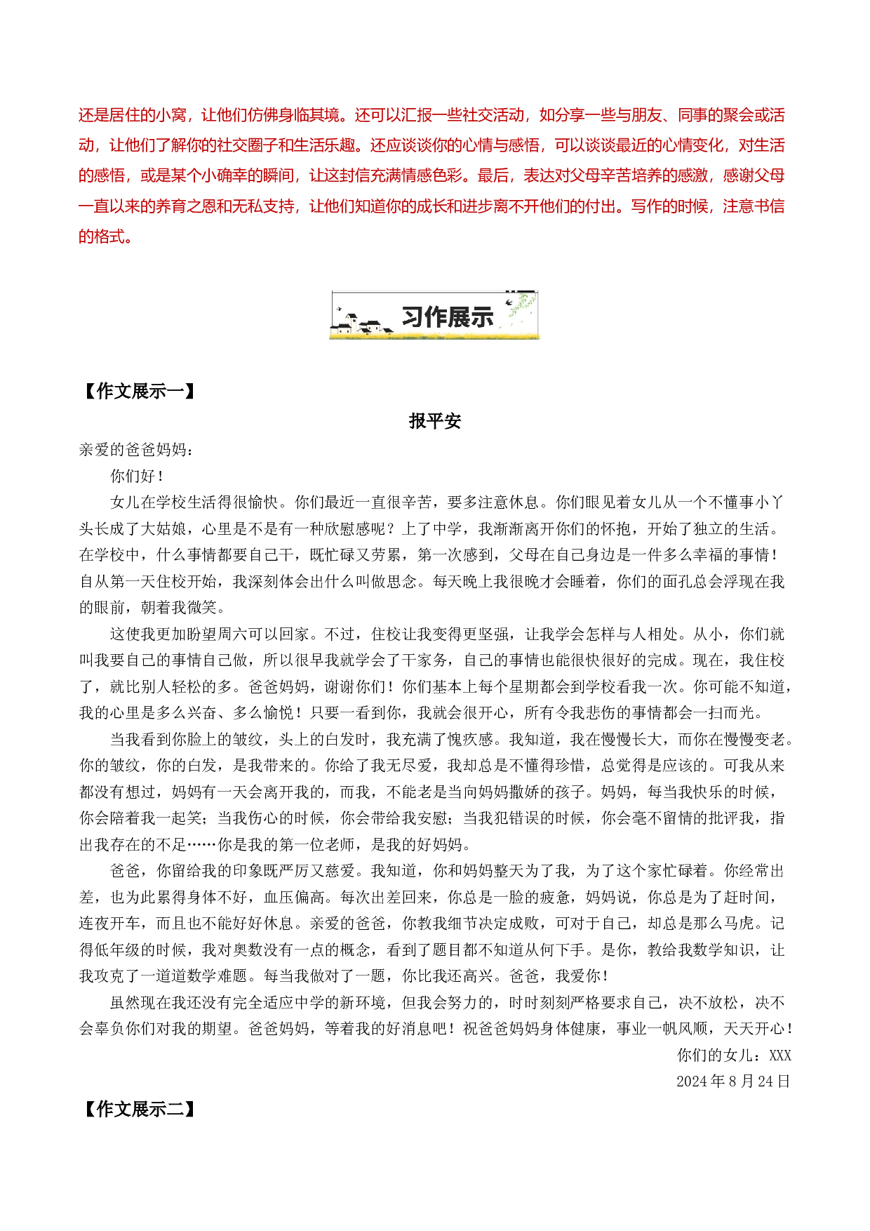 08 &ldquo;报平安&rdquo;-备战2025年中考语文一轮复习之写作（全国通用）25年春学习资料.docx 第2页
