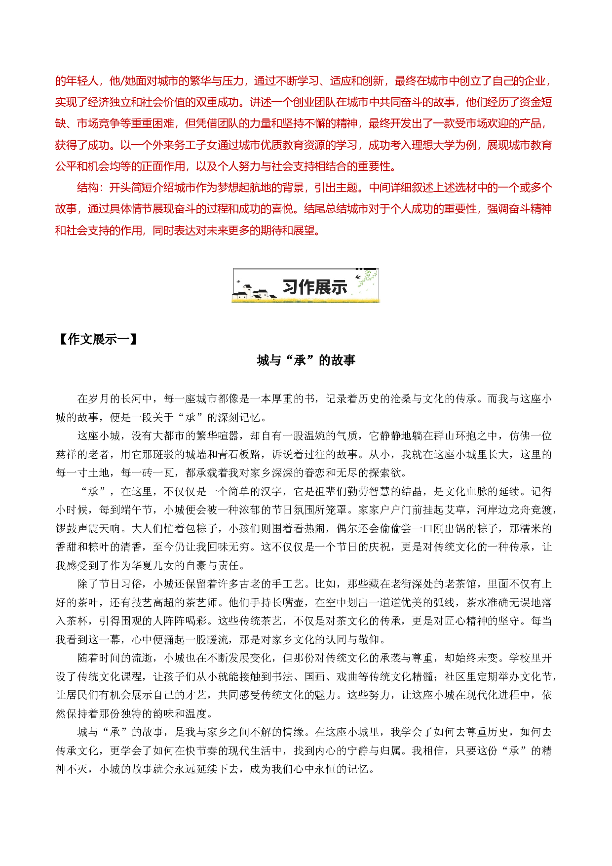 07&ldquo;城与&lsquo;成&rsquo;&lsquo;呈&rsquo;&lsquo;承&rsquo;&lsquo;澄&rsquo;的故事&rdquo;-备战2025年中考语文一轮复习之写作（全国通用）25年春学习资料.docx 第2页