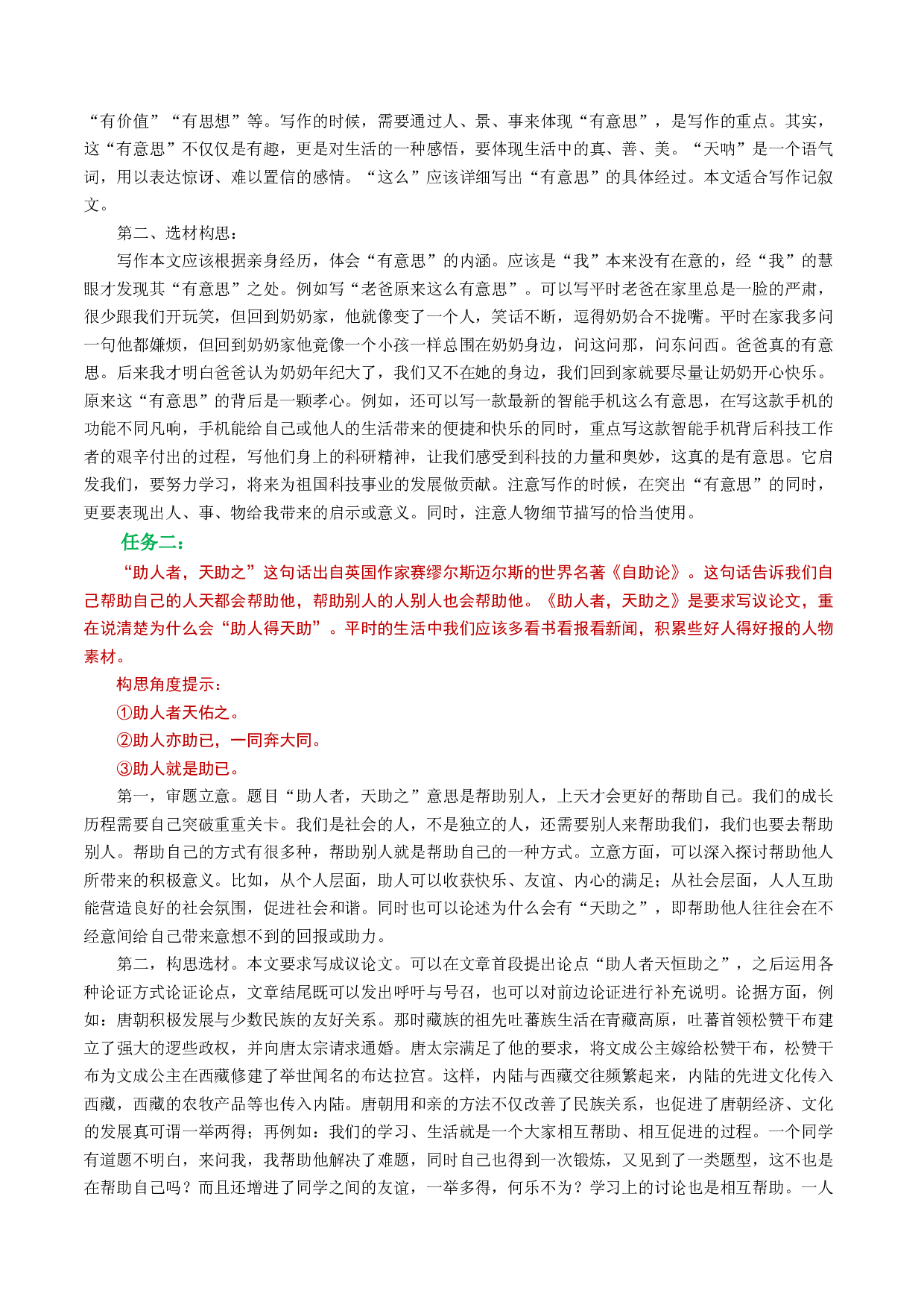 06&ldquo;天呐，原来这么有意思&rdquo;&ldquo;助人者，天助之&rdquo;&ldquo;天下之事，其得之不难，则其失之必易&rdquo;--备战2025年中考语文一轮复习之写作（全国通用）.docx 第2页