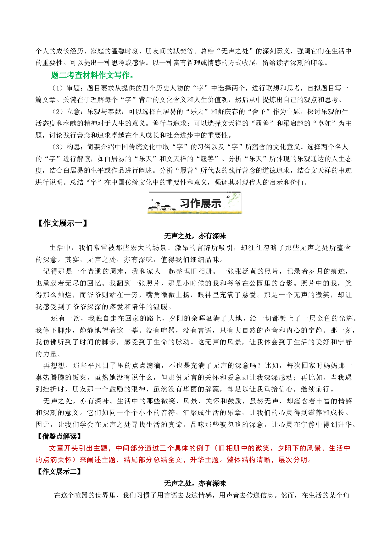 05&ldquo;无声之处，亦有深味&rdquo;&ldquo;名人&lsquo;字&rsquo;的联想&rdquo;-备战2025年中考语文一轮复习之写作（全国通用）25年春学习资料.docx 第2页