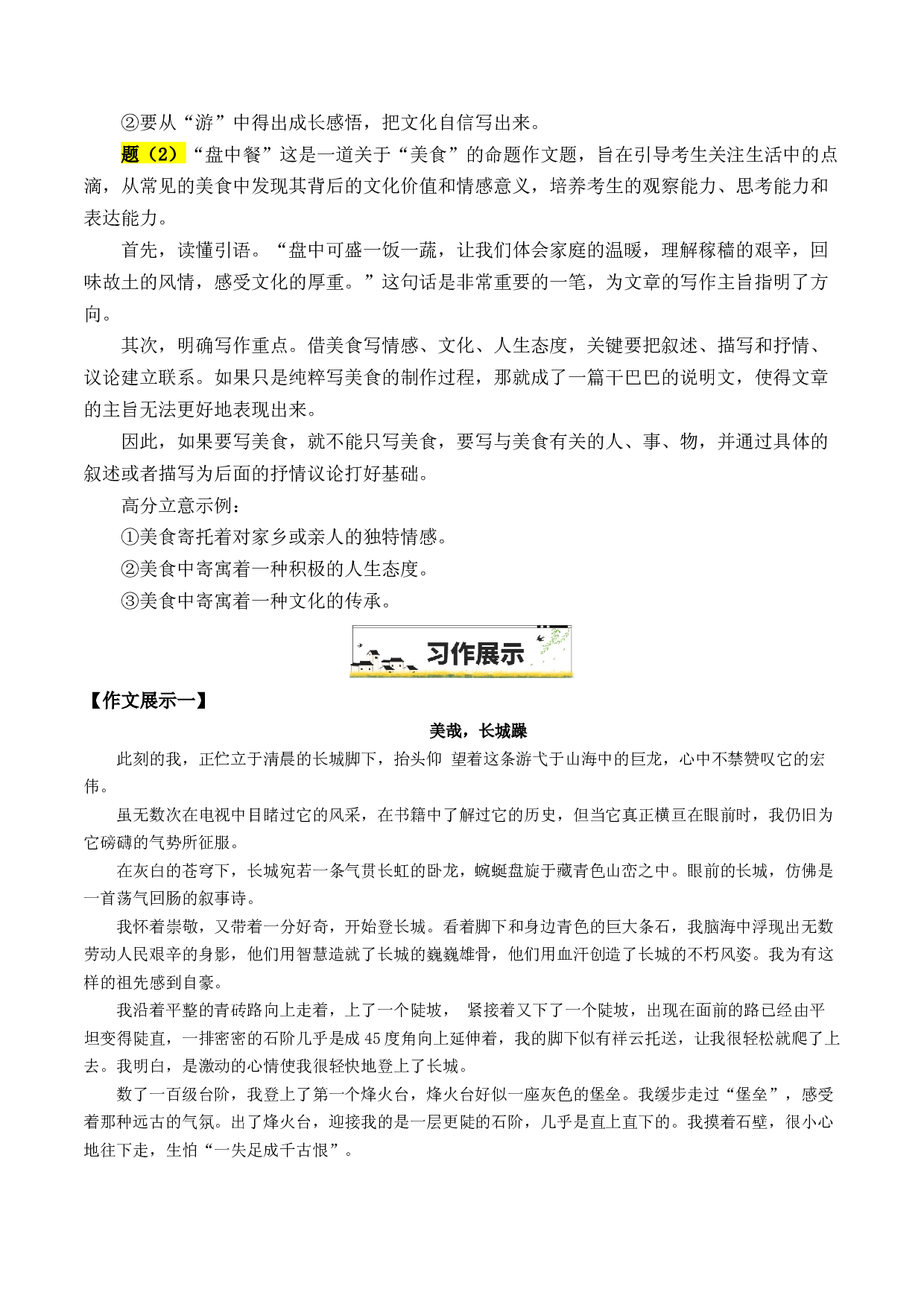 03&ldquo;游记&rdquo;&ldquo;盘中餐&rdquo;-备战2025年中考语文一轮复习之写作（全国通用）25年春学习资料.docx 第2页