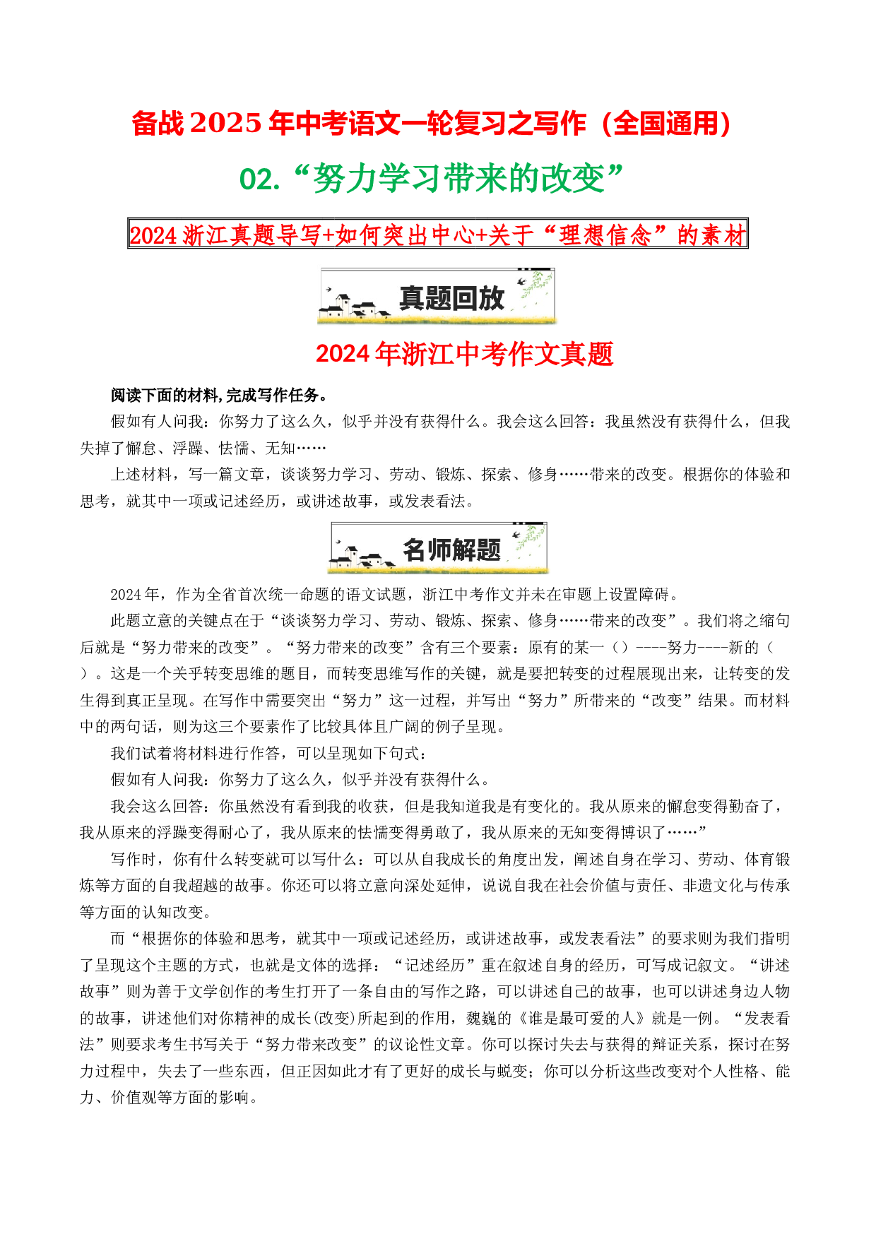 02&ldquo;努力学习带来的改变&rdquo;-备战2025年中考语文一轮复习之写作（全国通用）25年春学习资料.docx 第1页